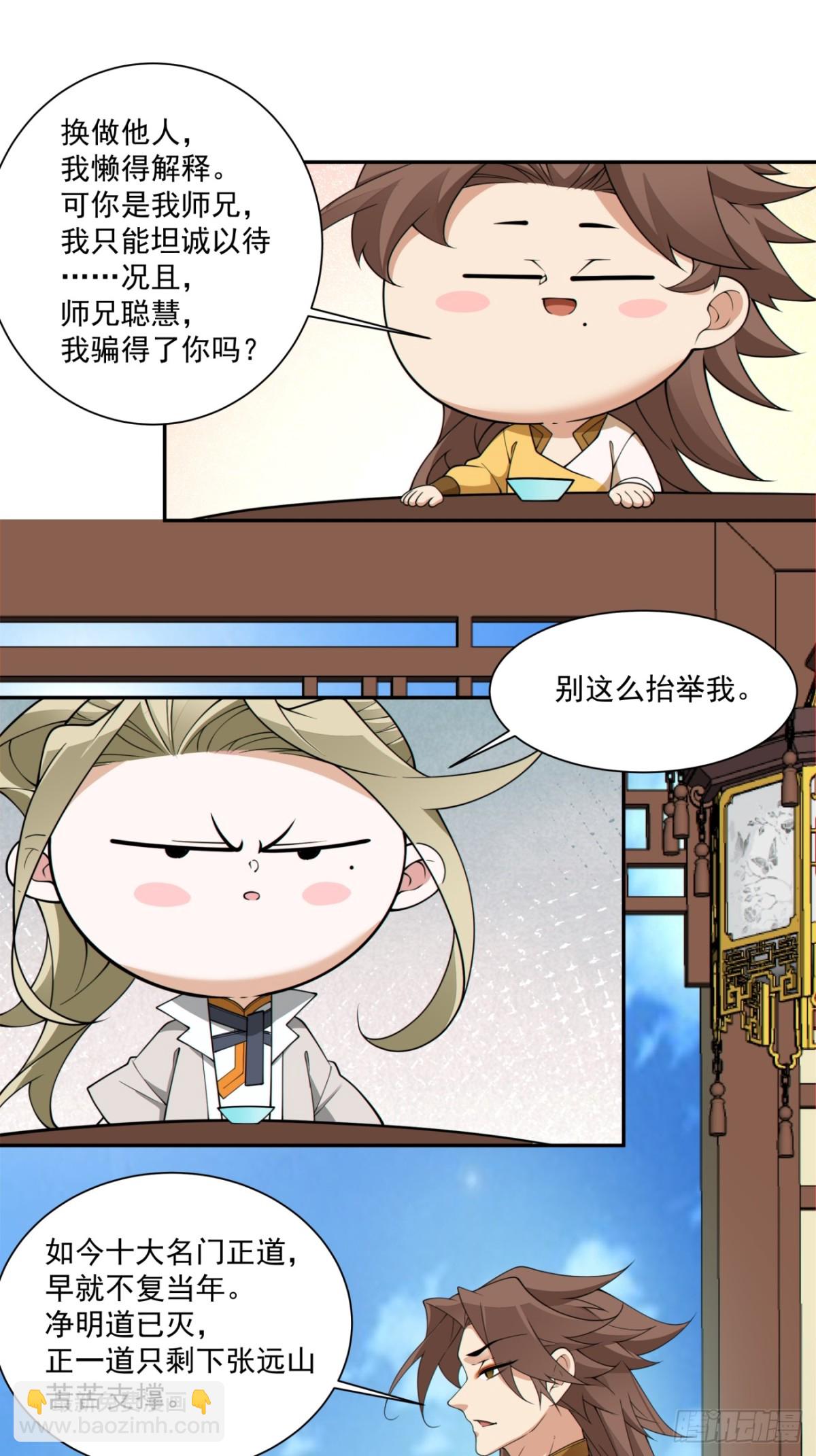 我的徒弟都是大反派 - 第二百五十七回 - 5