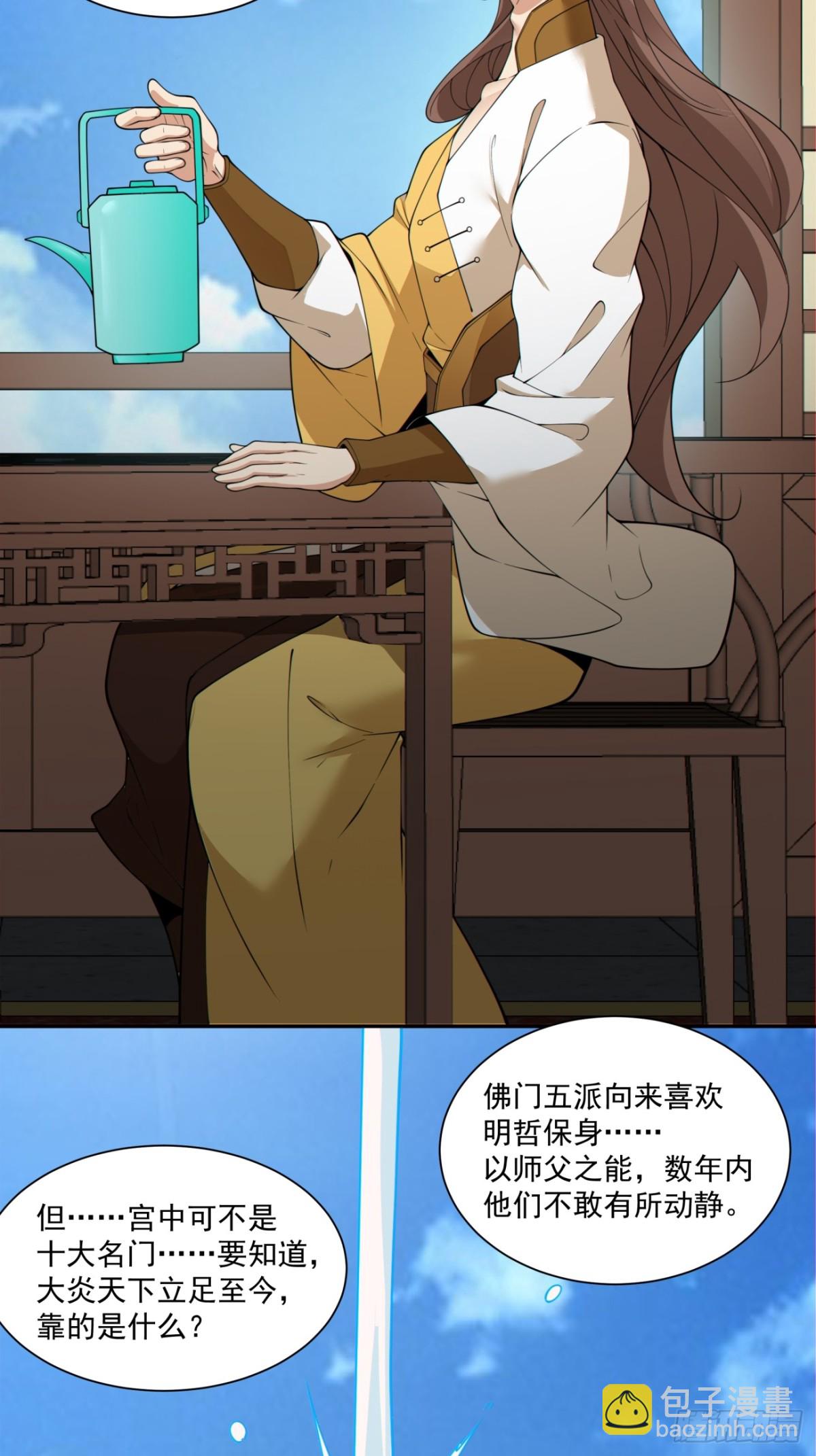 我的徒弟都是大反派 - 第二百五十七回 - 6