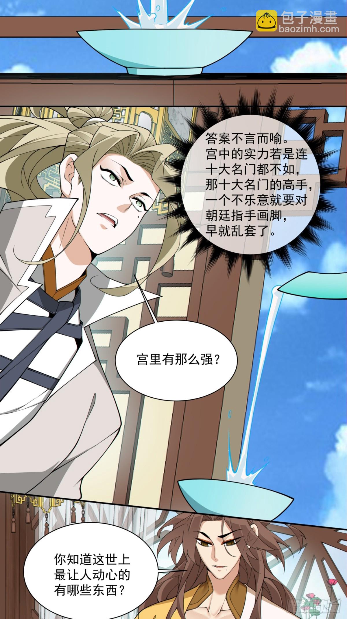 我的徒弟都是大反派 - 第二百五十七回 - 7