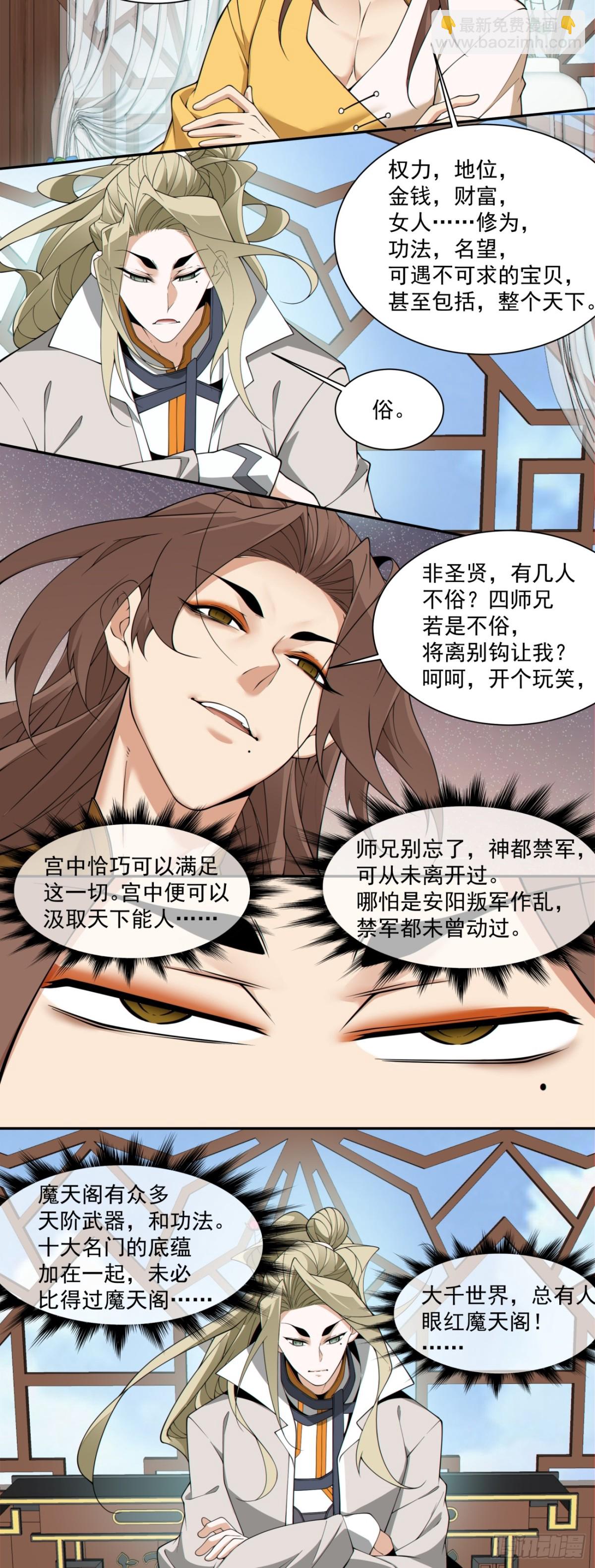 我的徒弟都是大反派 - 第二百五十七回 - 1