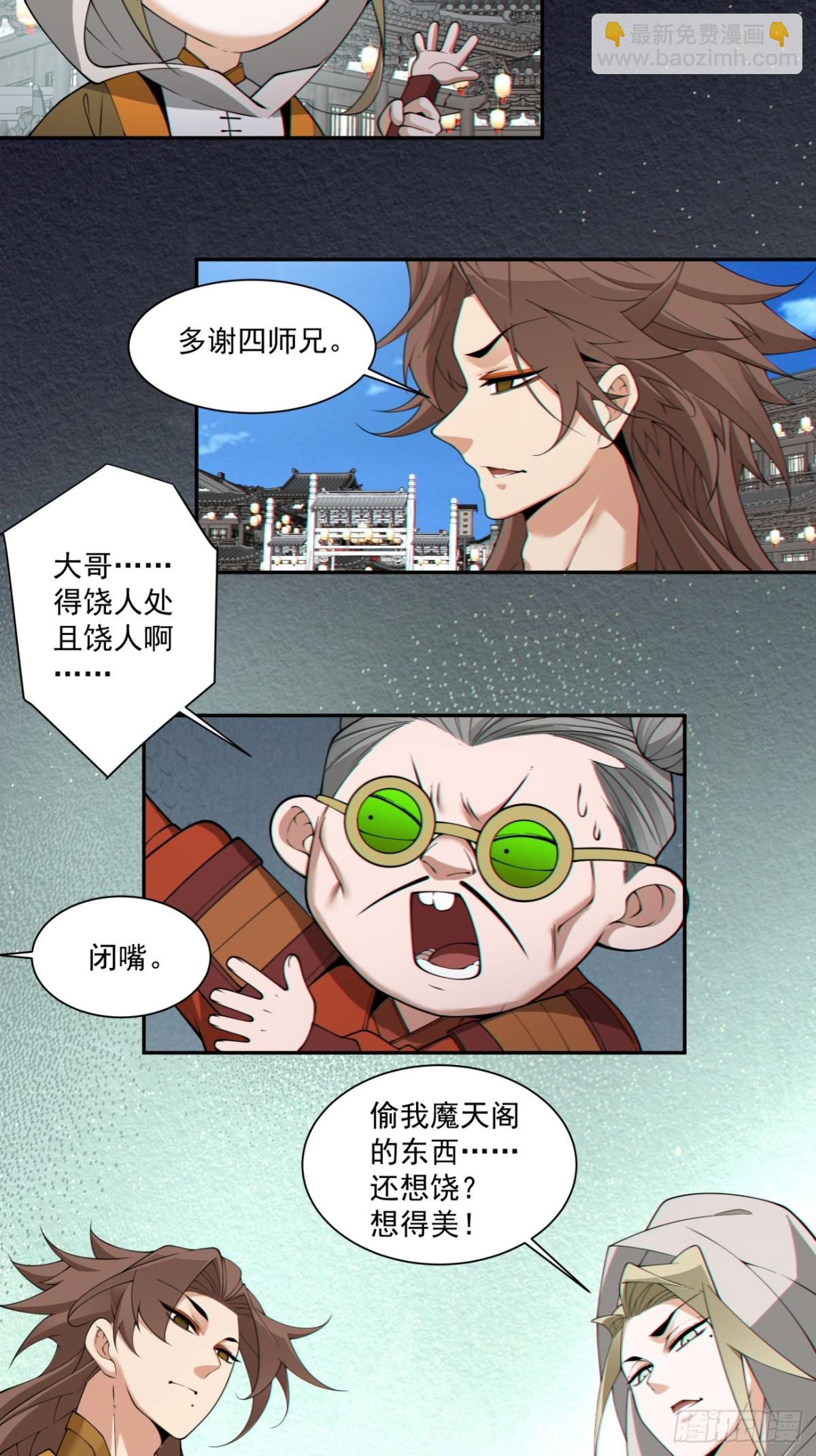 我的徒弟都是大反派 - 第二百五十七回 - 3