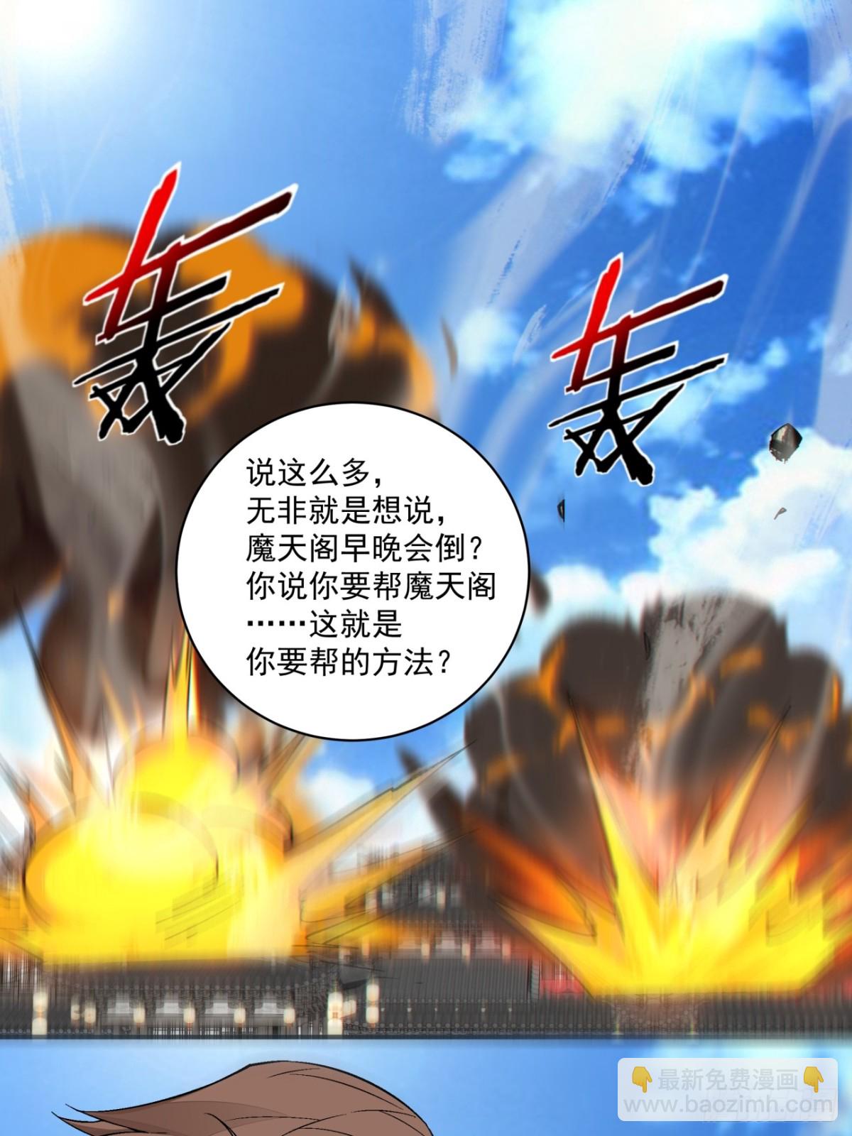 我的徒弟都是大反派 - 第二百五十七回 - 2