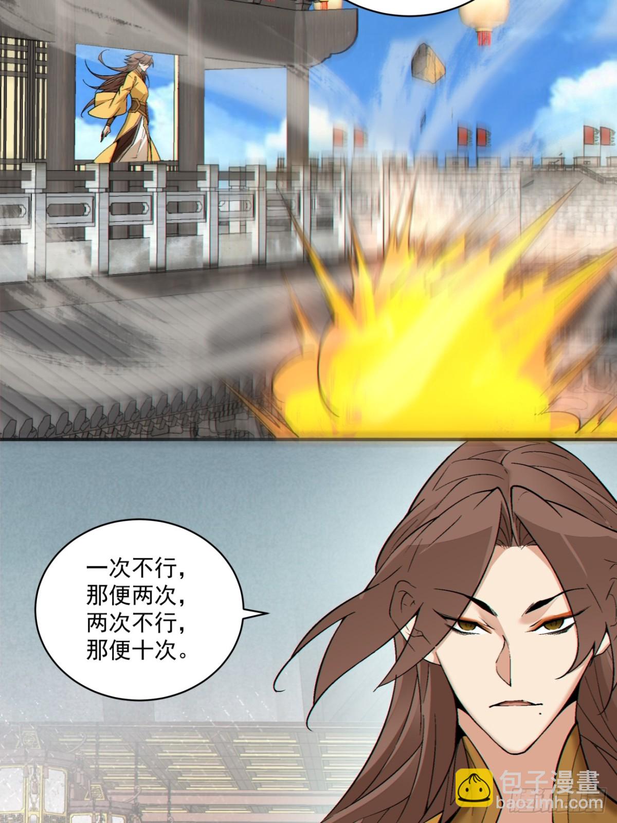 我的徒弟都是大反派 - 第二百五十七回 - 4