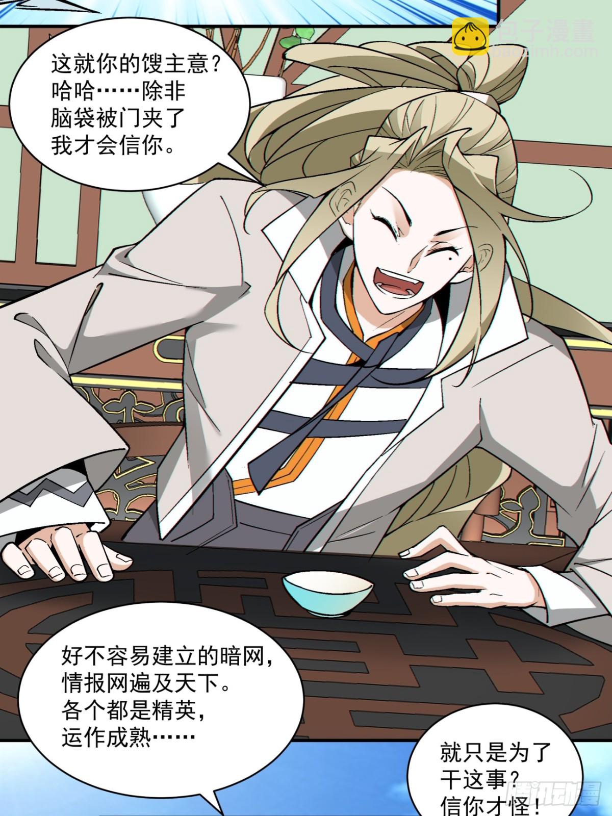 我的徒弟都是大反派 - 第二百五十七回 - 6