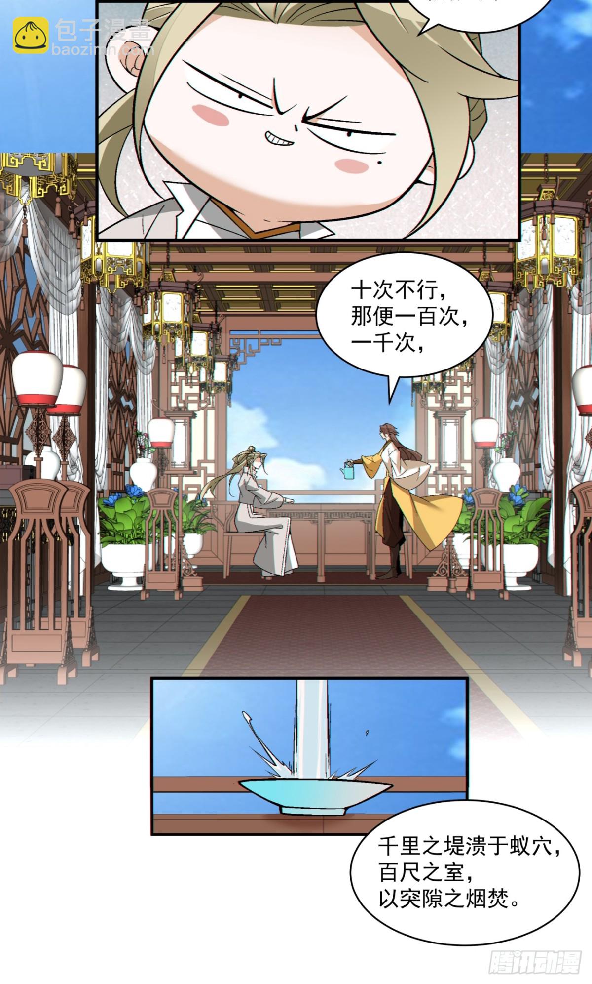 我的徒弟都是大反派 - 第二百五十七回 - 7