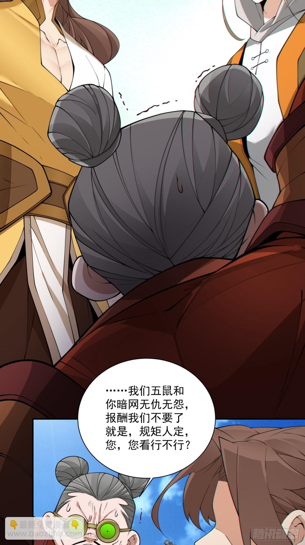 我的徒弟都是大反派 - 第二百五十七回 - 4