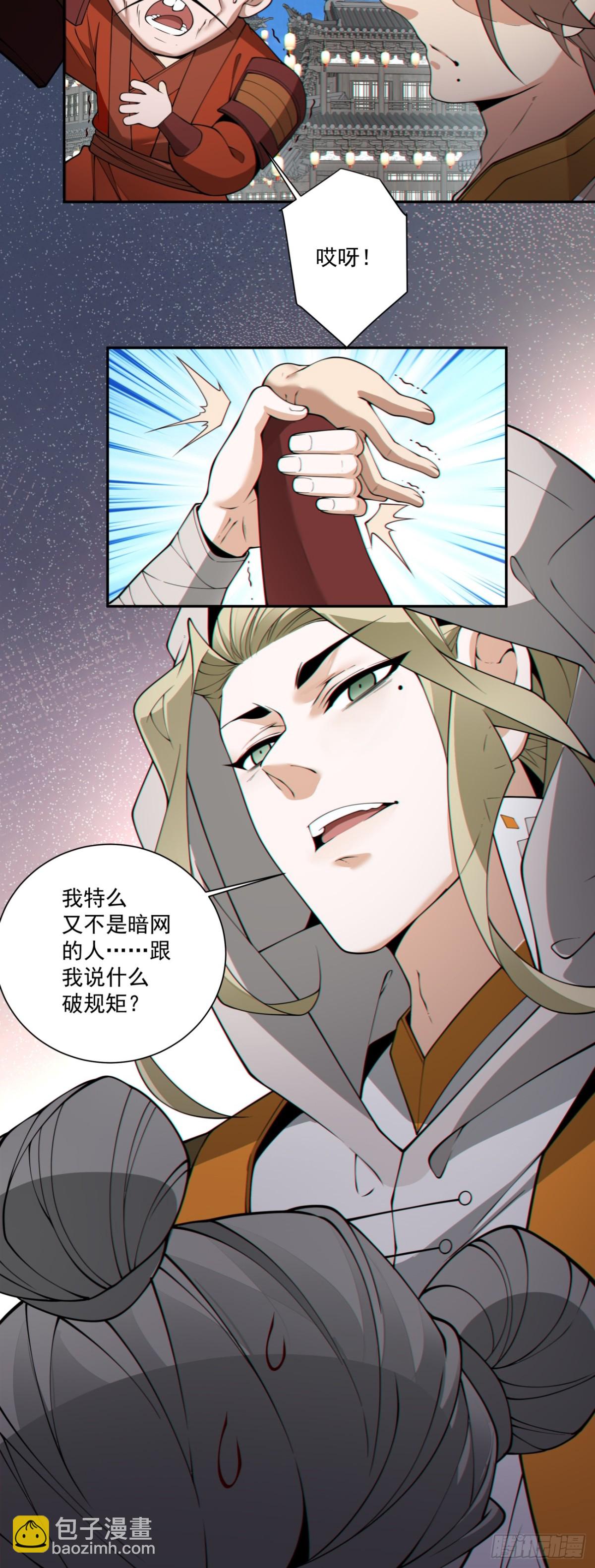 我的徒弟都是大反派 - 第二百五十七回 - 5