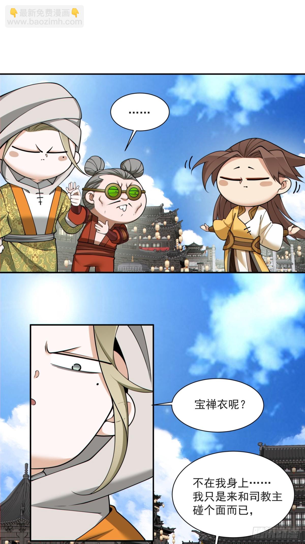 我的徒弟都是大反派 - 第二百五十七回 - 6