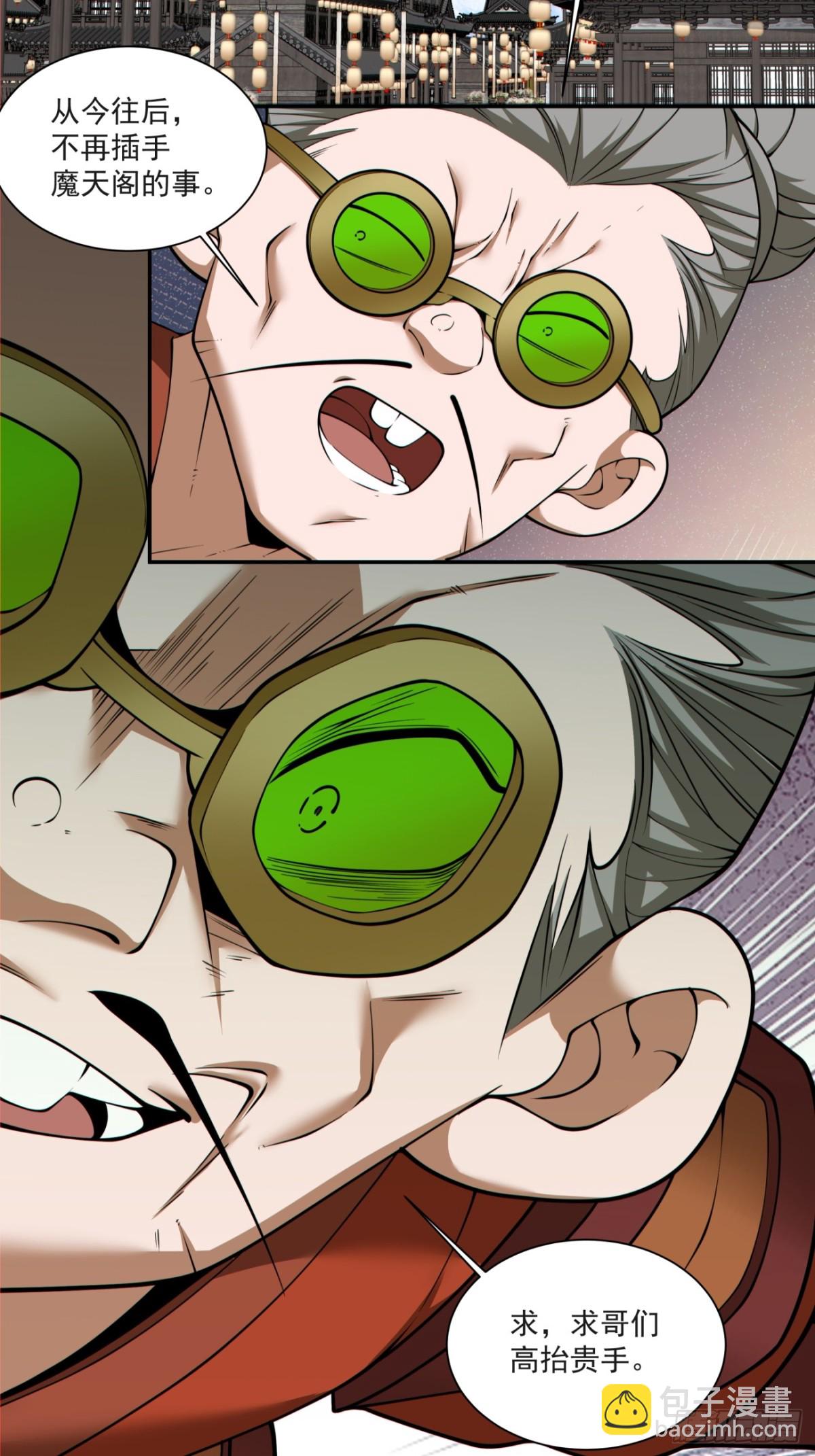 我的徒弟都是大反派 - 第二百五十七回 - 7