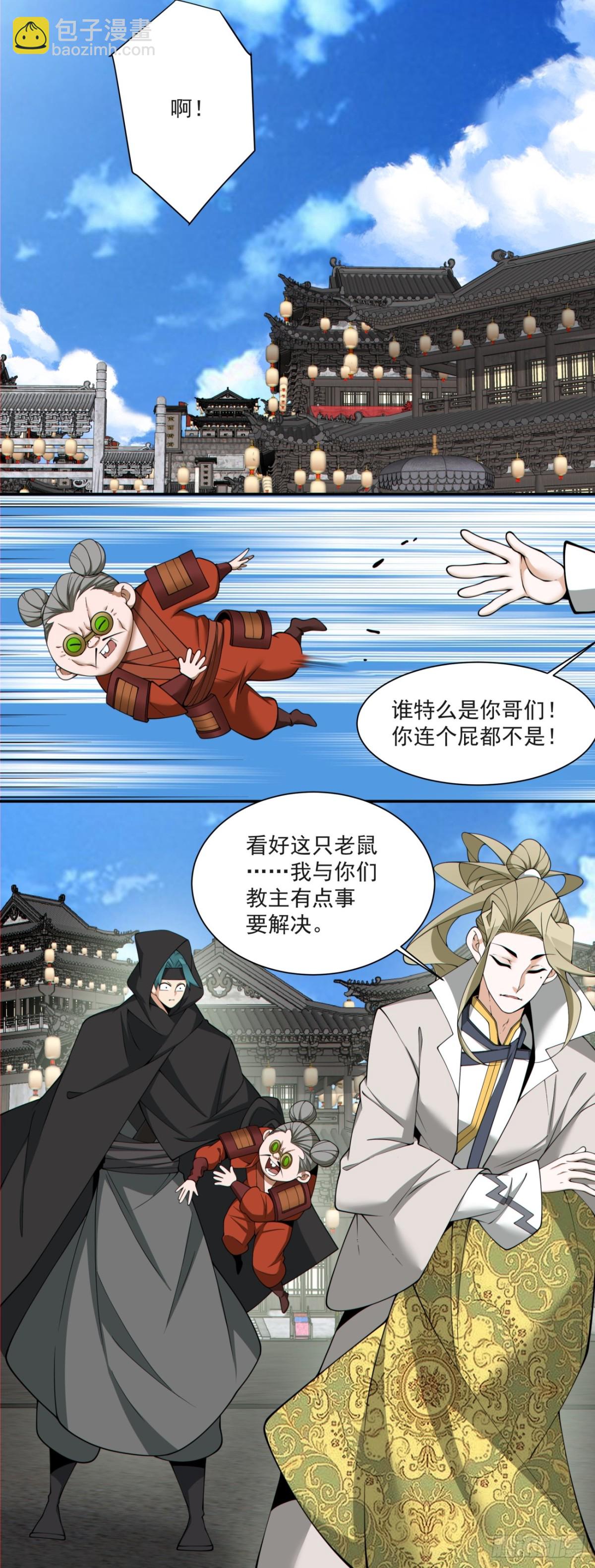 我的徒弟都是大反派 - 第二百五十七回 - 2