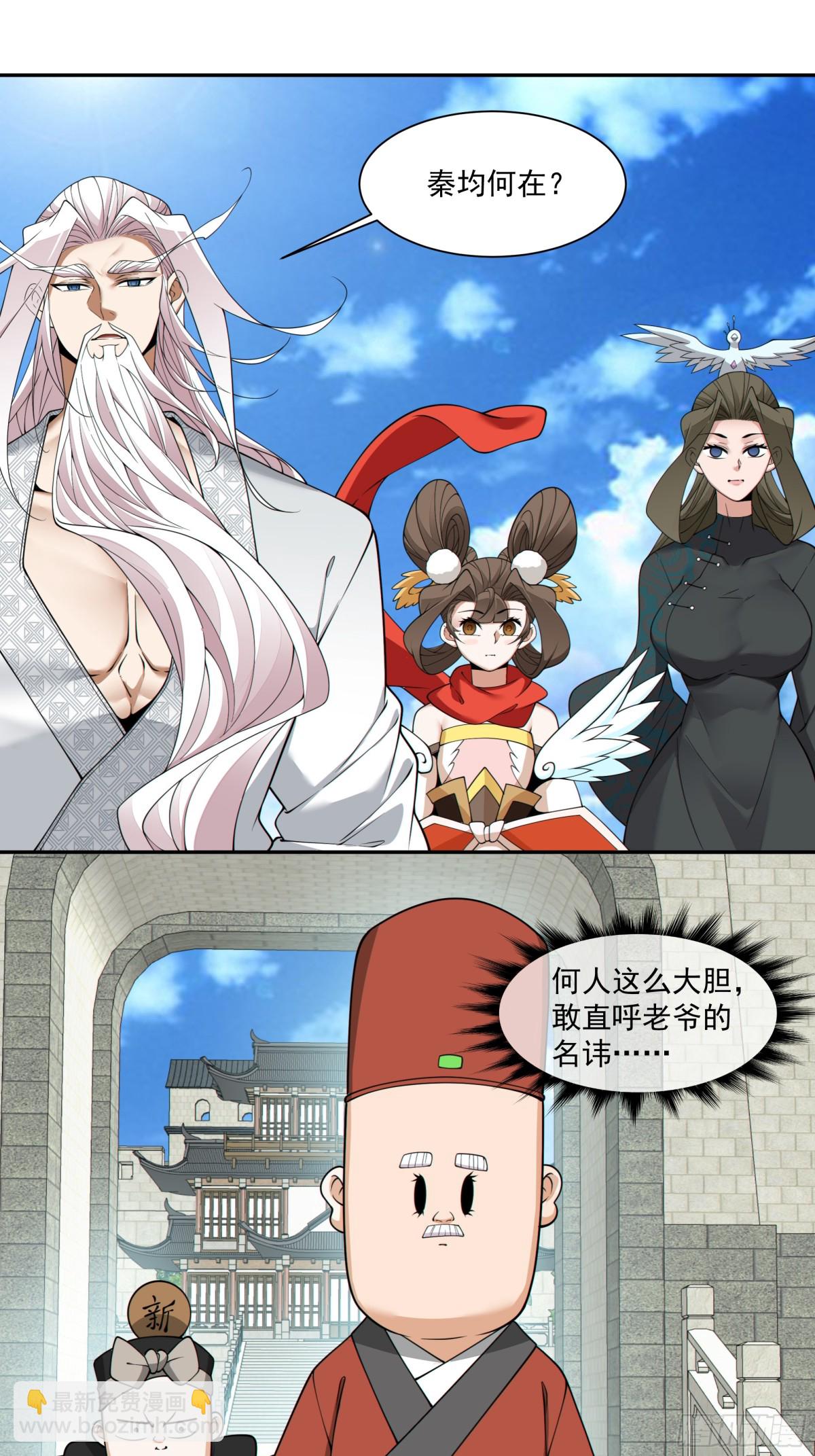 我的徒弟都是大反派 - 第二百五十九回 - 5