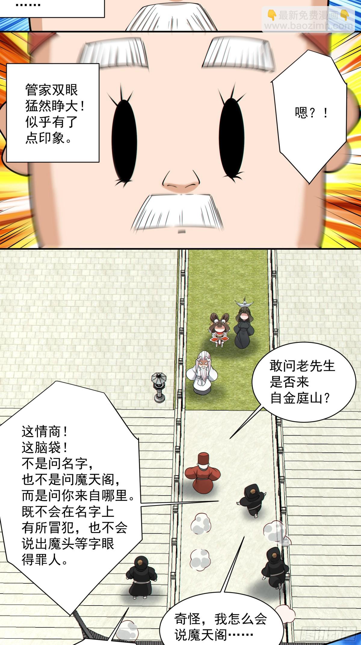 我的徒弟都是大反派 - 第二百五十九回 - 7