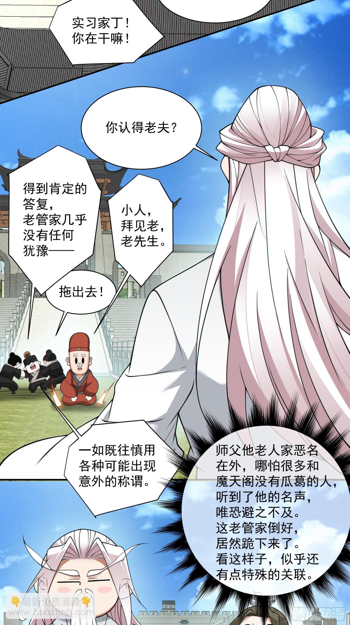 我的徒弟都是大反派 - 第二百五十九回 - 1