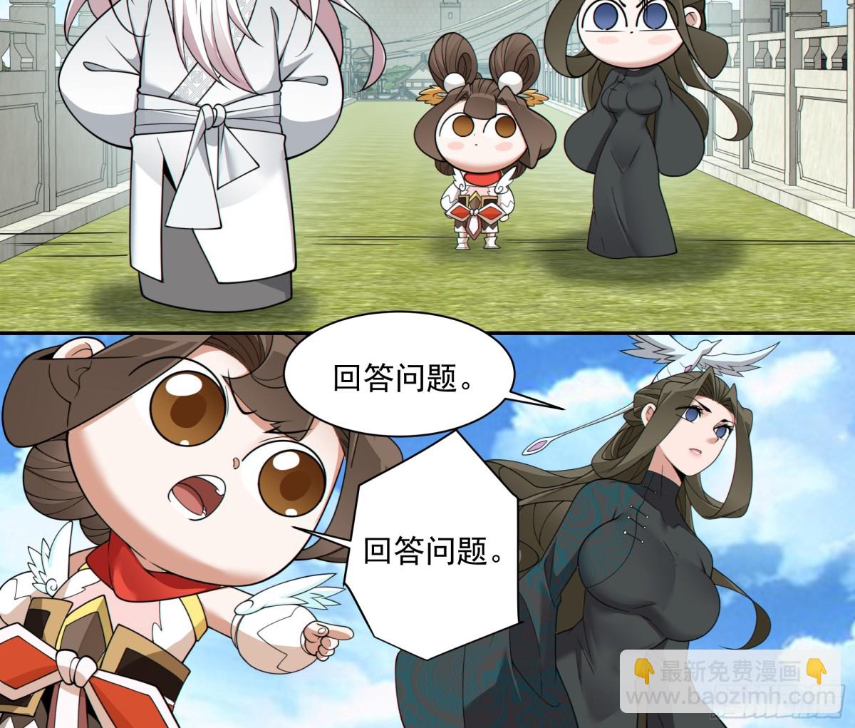 我的徒弟都是大反派 - 第二百五十九回 - 2