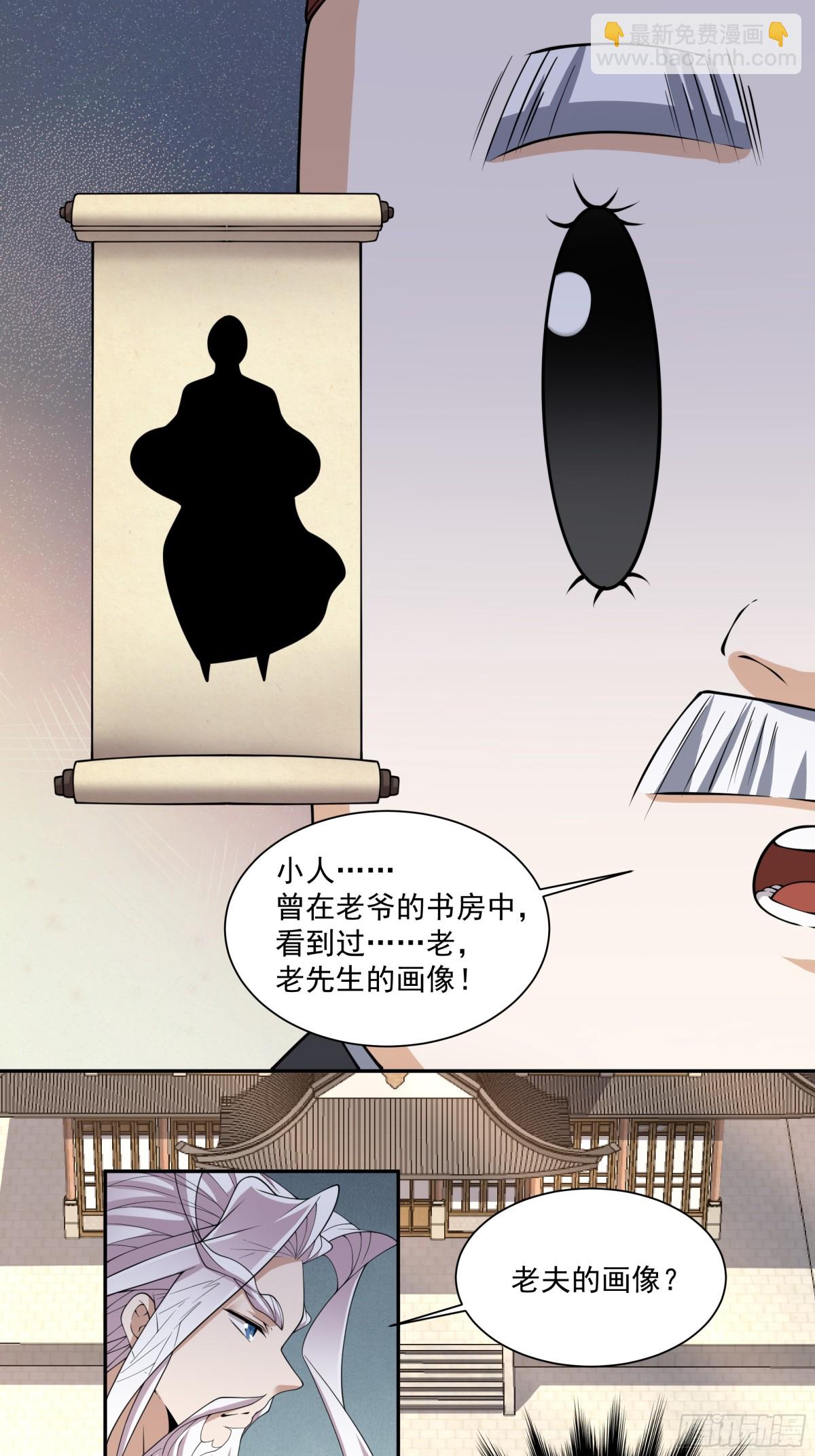 我的徒弟都是大反派 - 第二百五十九回 - 3