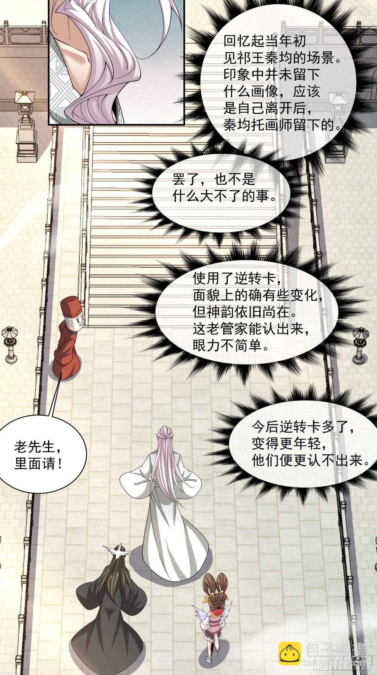 我的徒弟都是大反派 - 第二百五十九回 - 4