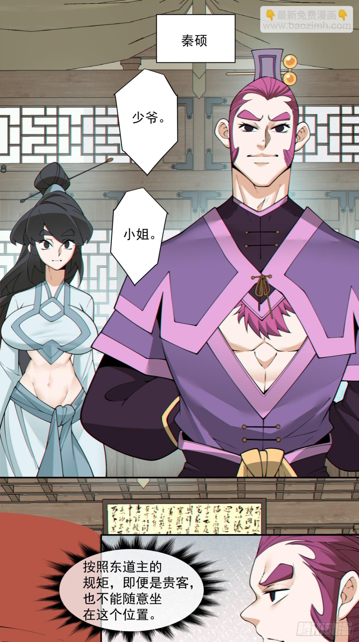 我的徒弟都是大反派 - 第二百五十九回 - 1