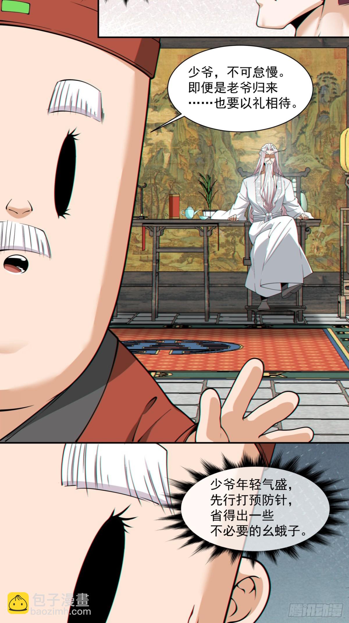 我的徒弟都是大反派 - 第二百五十九回 - 2