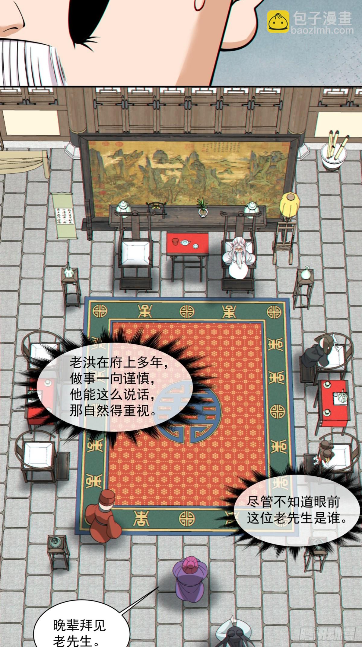 我的徒弟都是大反派 - 第二百五十九回 - 3