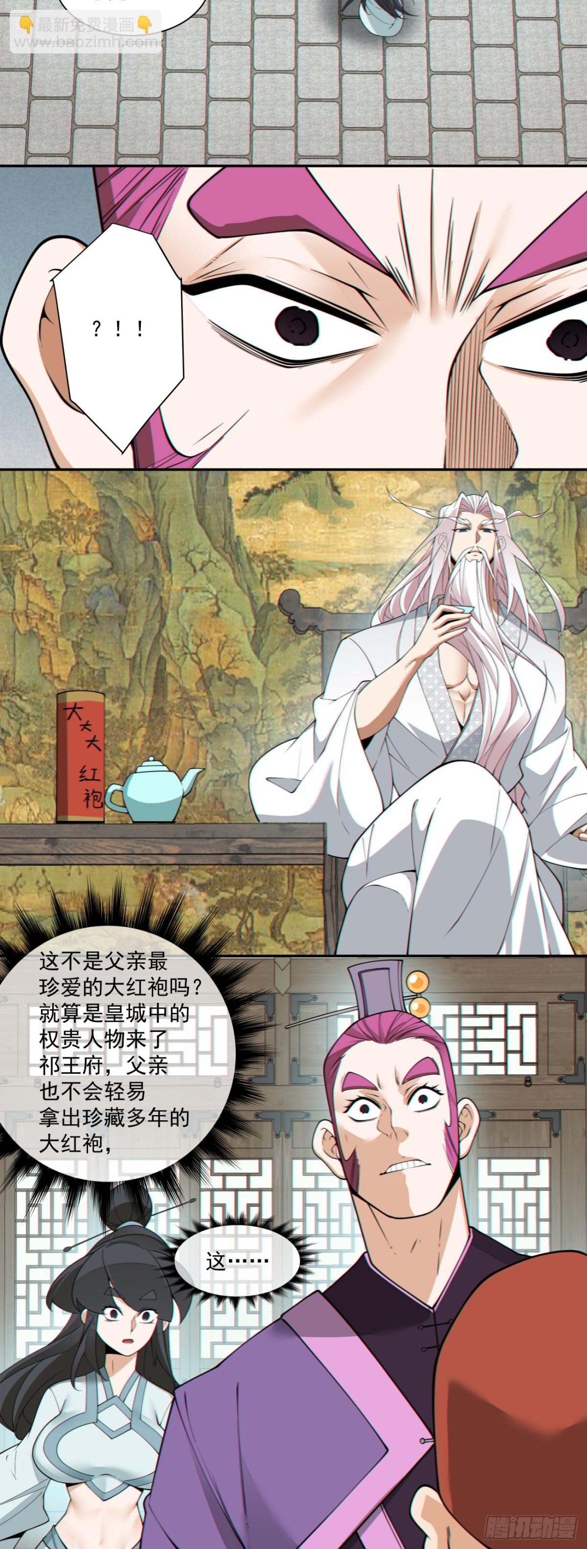 我的徒弟都是大反派 - 第二百五十九回 - 4