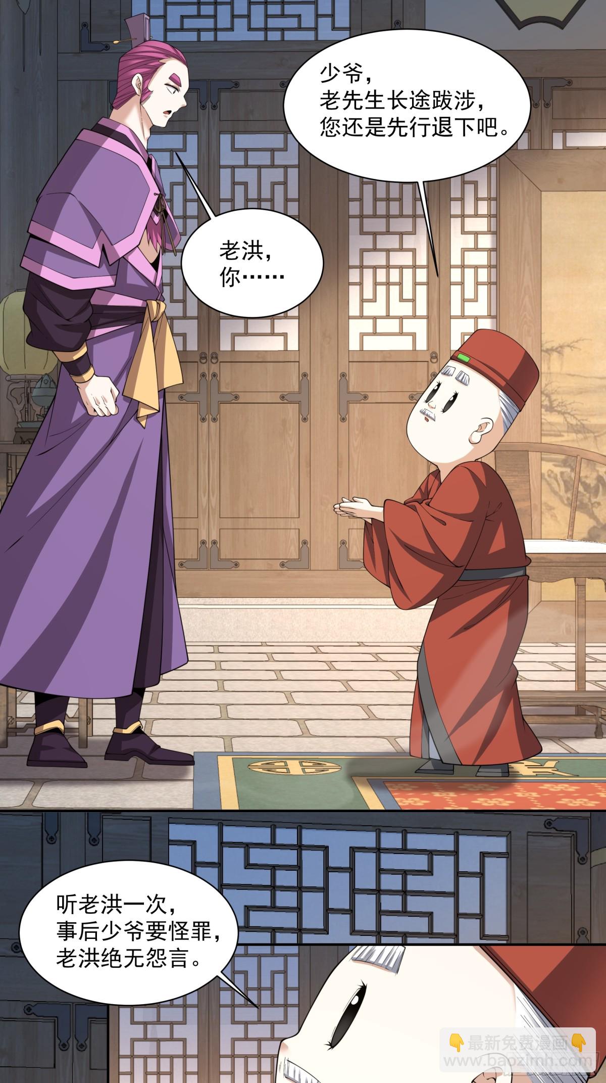 我的徒弟都是大反派 - 第二百五十九回 - 5