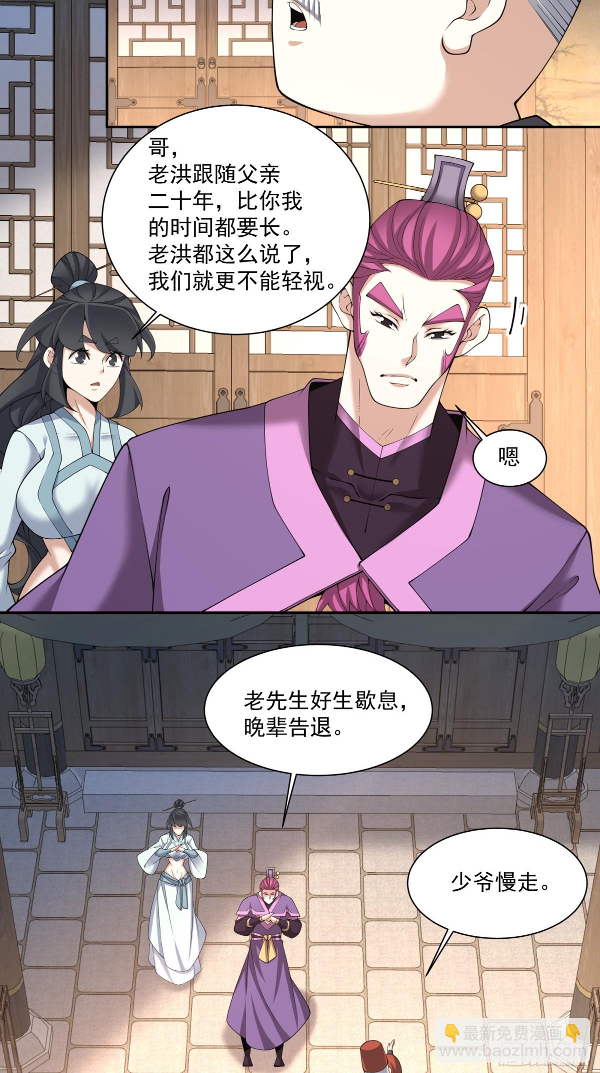 我的徒弟都是大反派 - 第二百五十九回 - 6