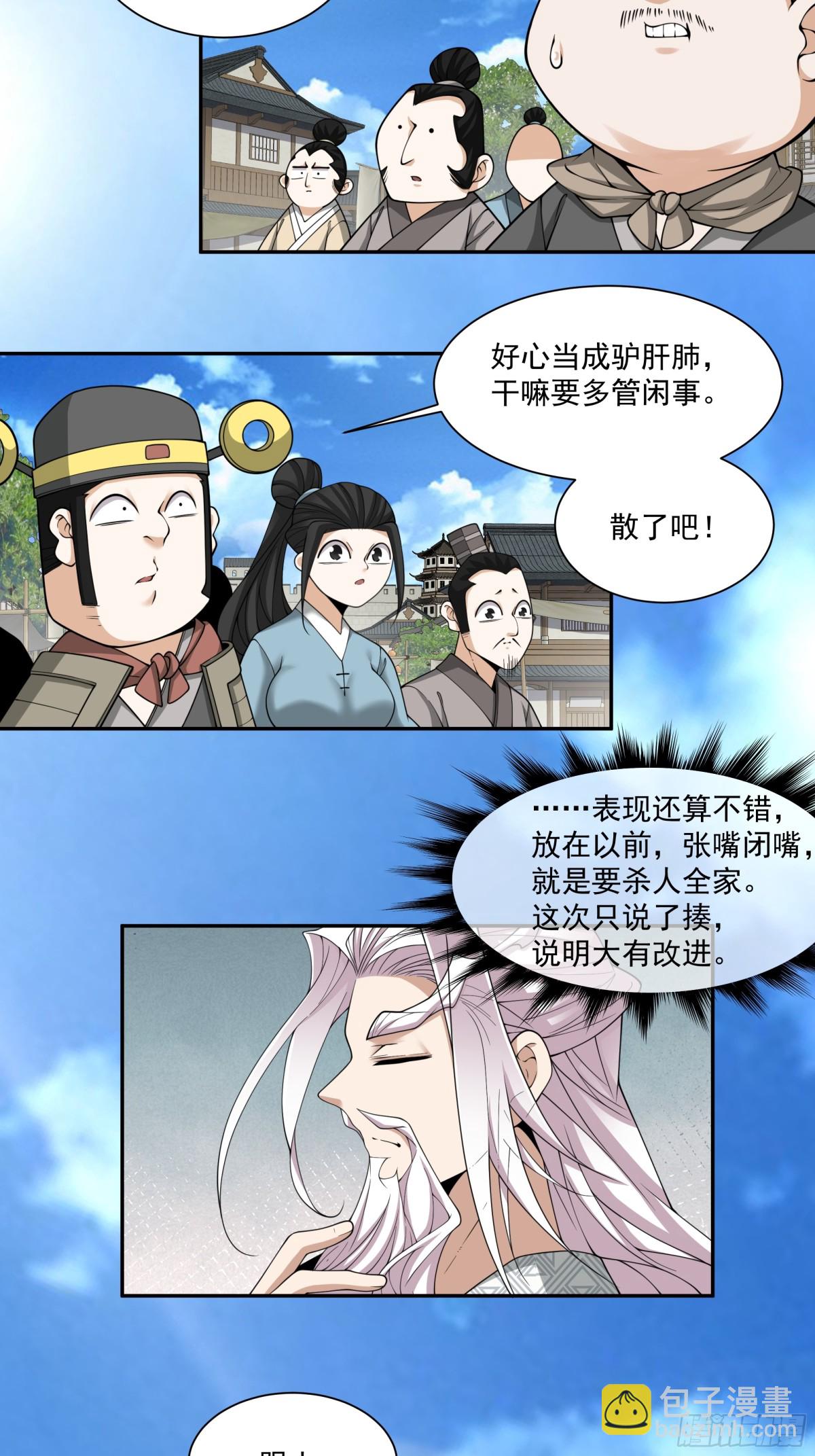 我的徒弟都是大反派 - 第二百五十九回 - 3