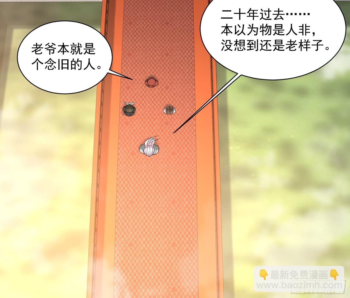 我的徒弟都是大反派 - 第二百五十九回 - 2