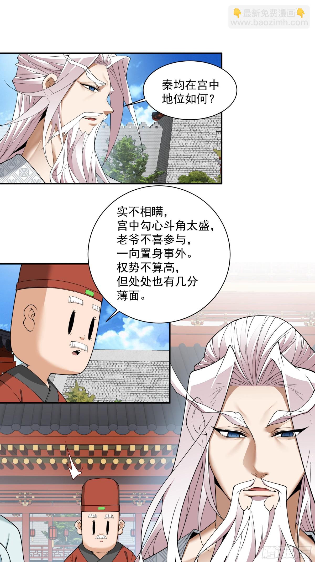 我的徒弟都是大反派 - 第二百五十九回 - 3