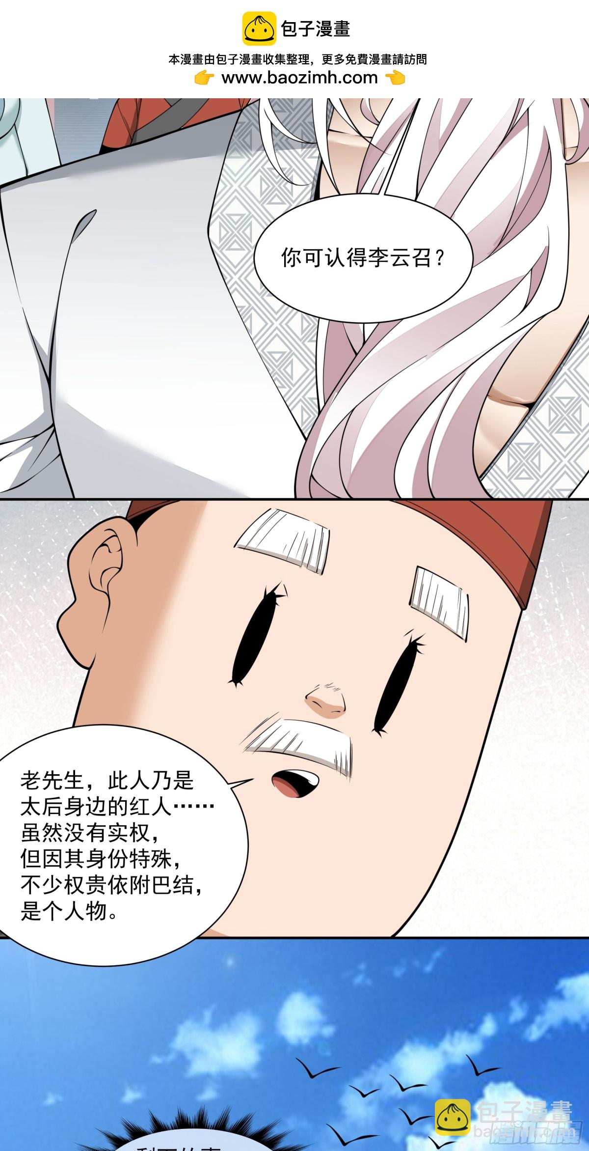 我的徒弟都是大反派 - 第二百五十九回 - 4