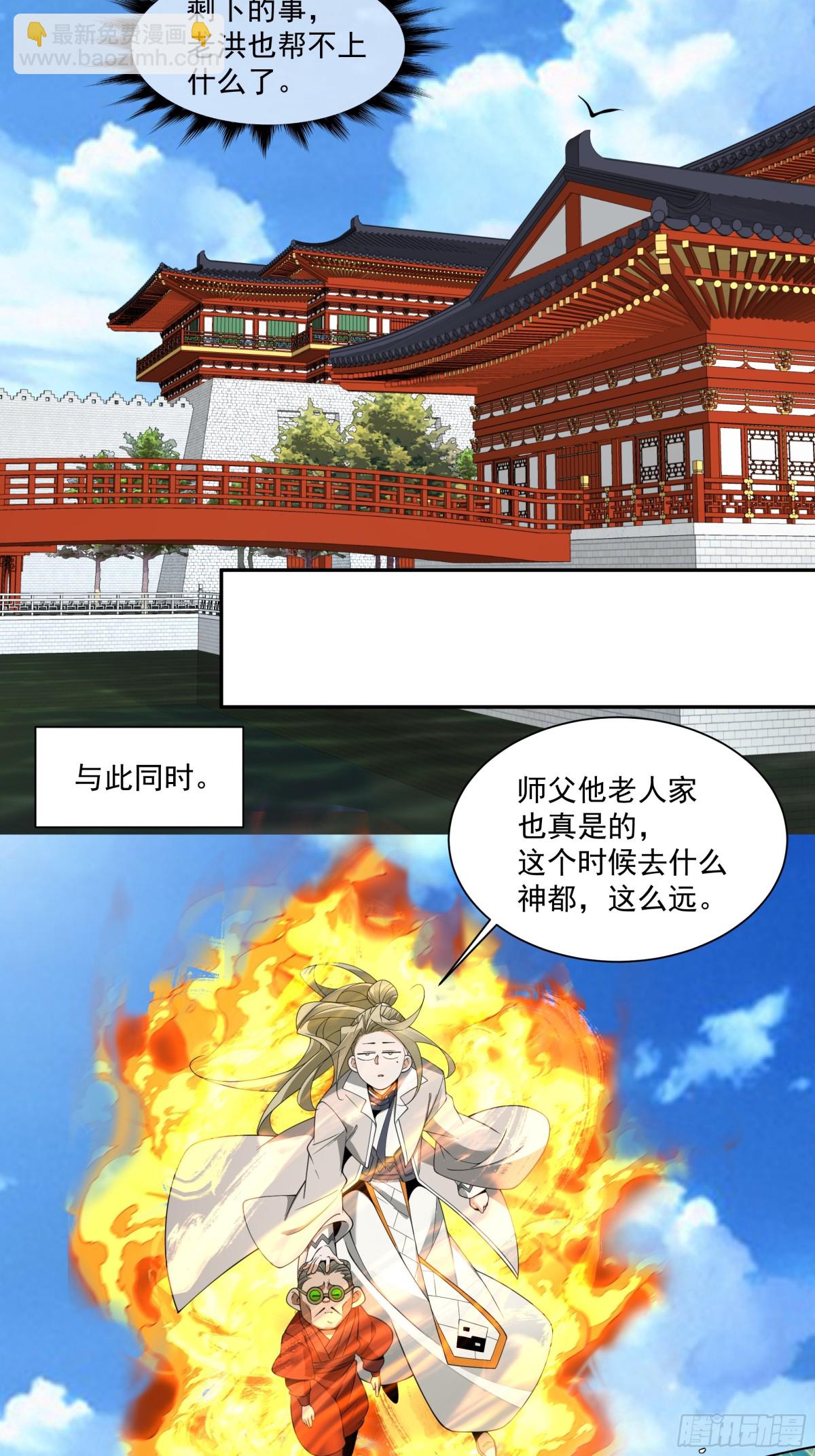 我的徒弟都是大反派 - 第二百五十九回 - 5