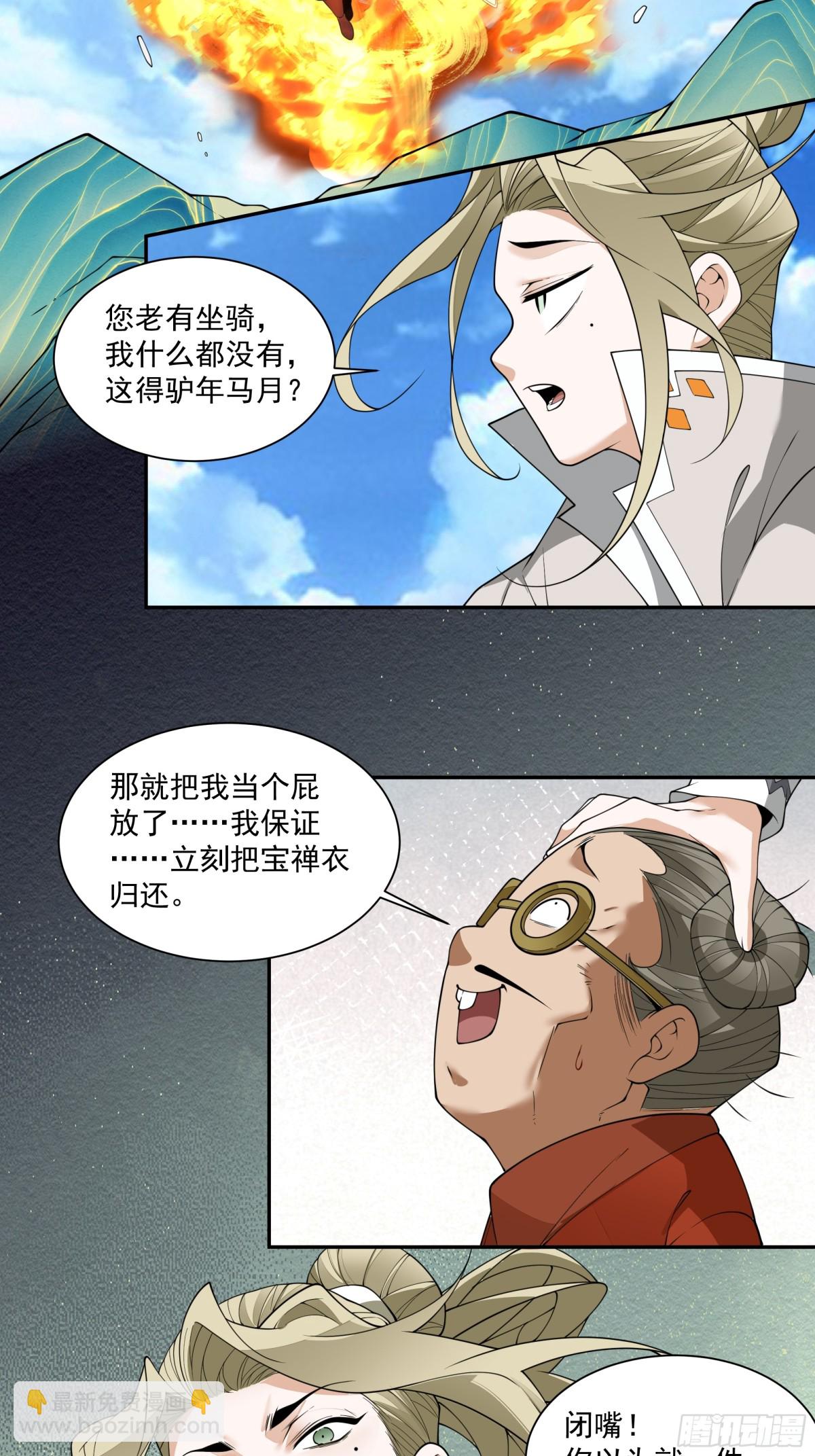 我的徒弟都是大反派 - 第二百五十九回 - 6