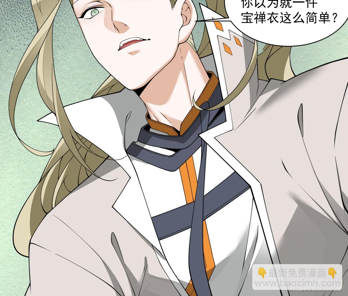 我的徒弟都是大反派 - 第二百五十九回 - 7