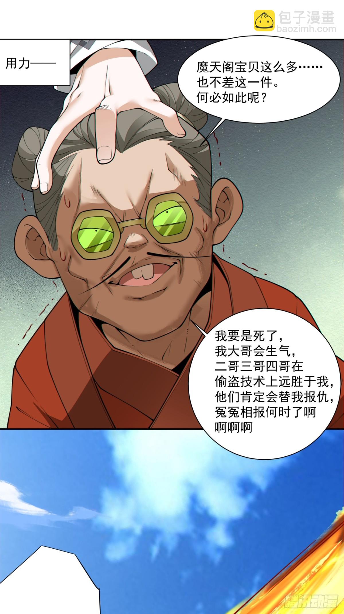 我的徒弟都是大反派 - 第二百五十九回 - 1