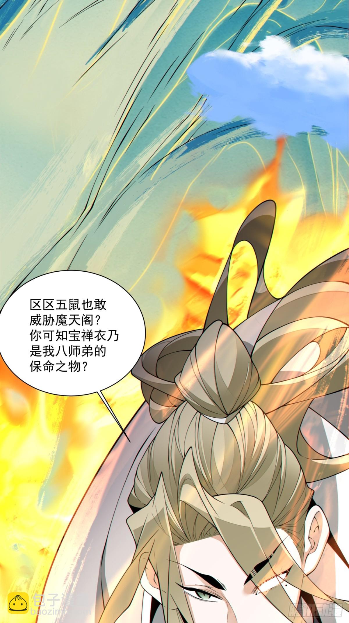 我的徒弟都是大反派 - 第二百五十九回 - 3