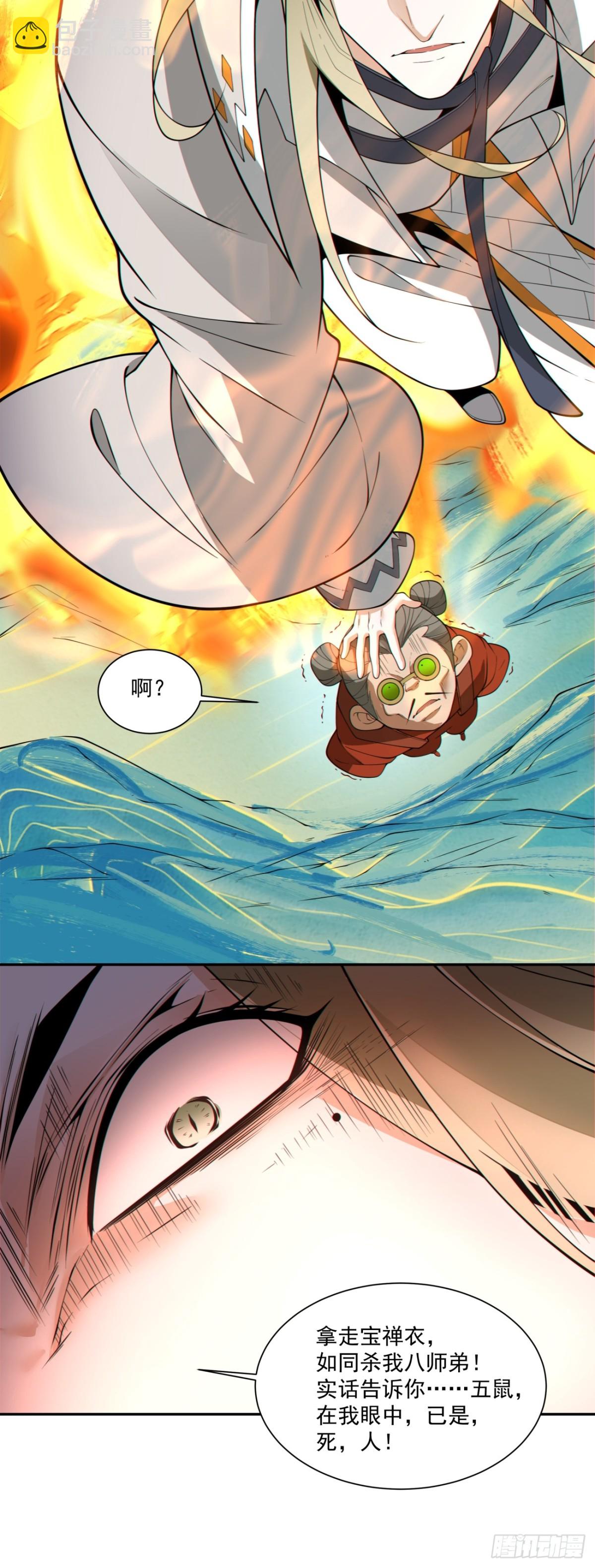 我的徒弟都是大反派 - 第二百五十九回 - 4