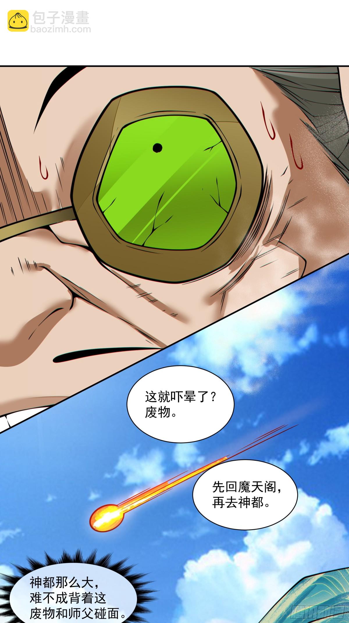 我的徒弟都是大反派 - 第二百五十九回 - 5