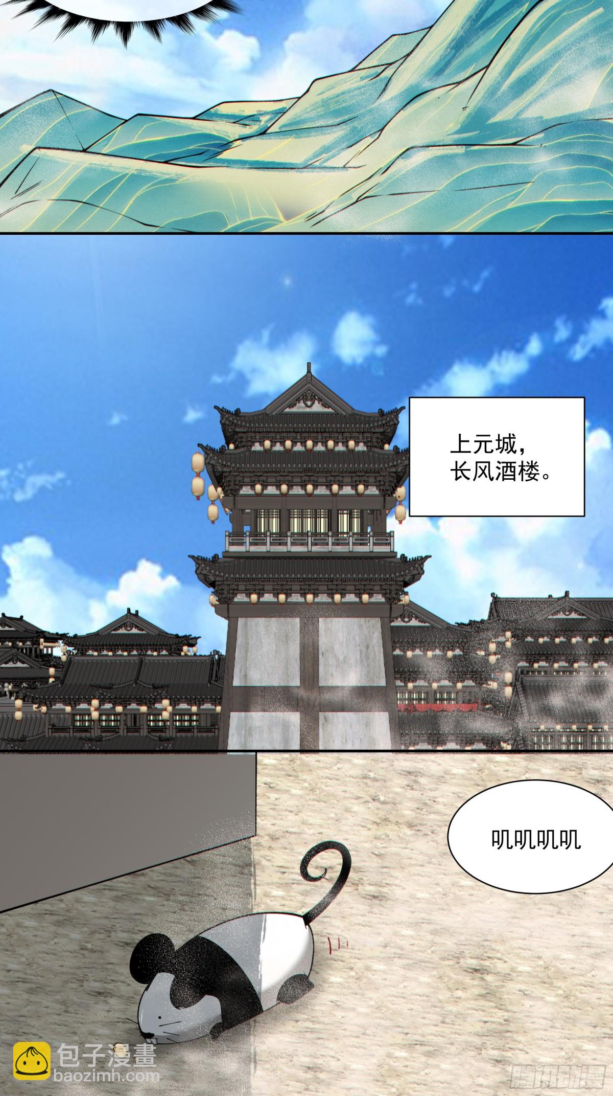 我的徒弟都是大反派 - 第二百五十九回 - 6