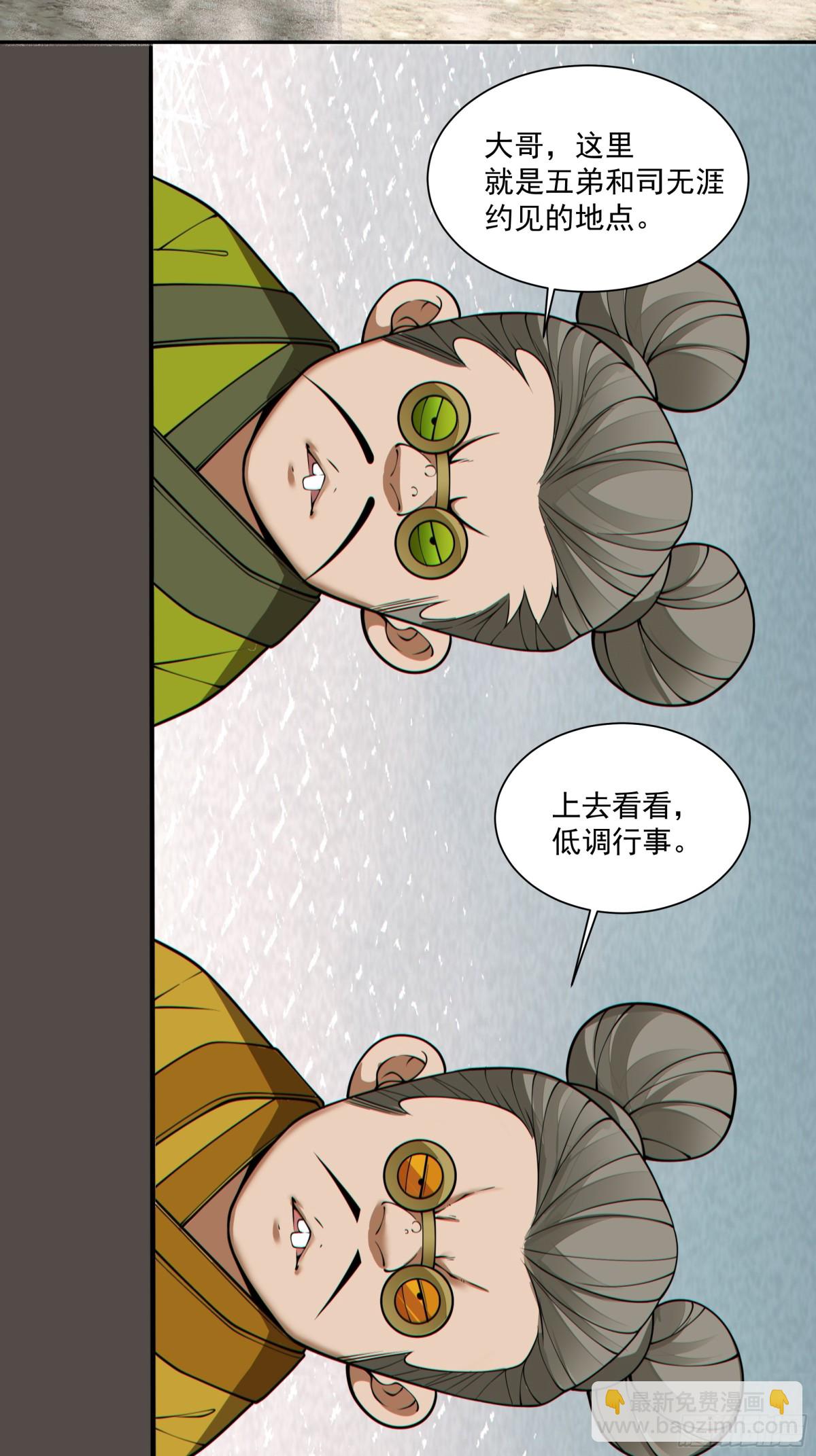 我的徒弟都是大反派 - 第二百五十九回 - 7