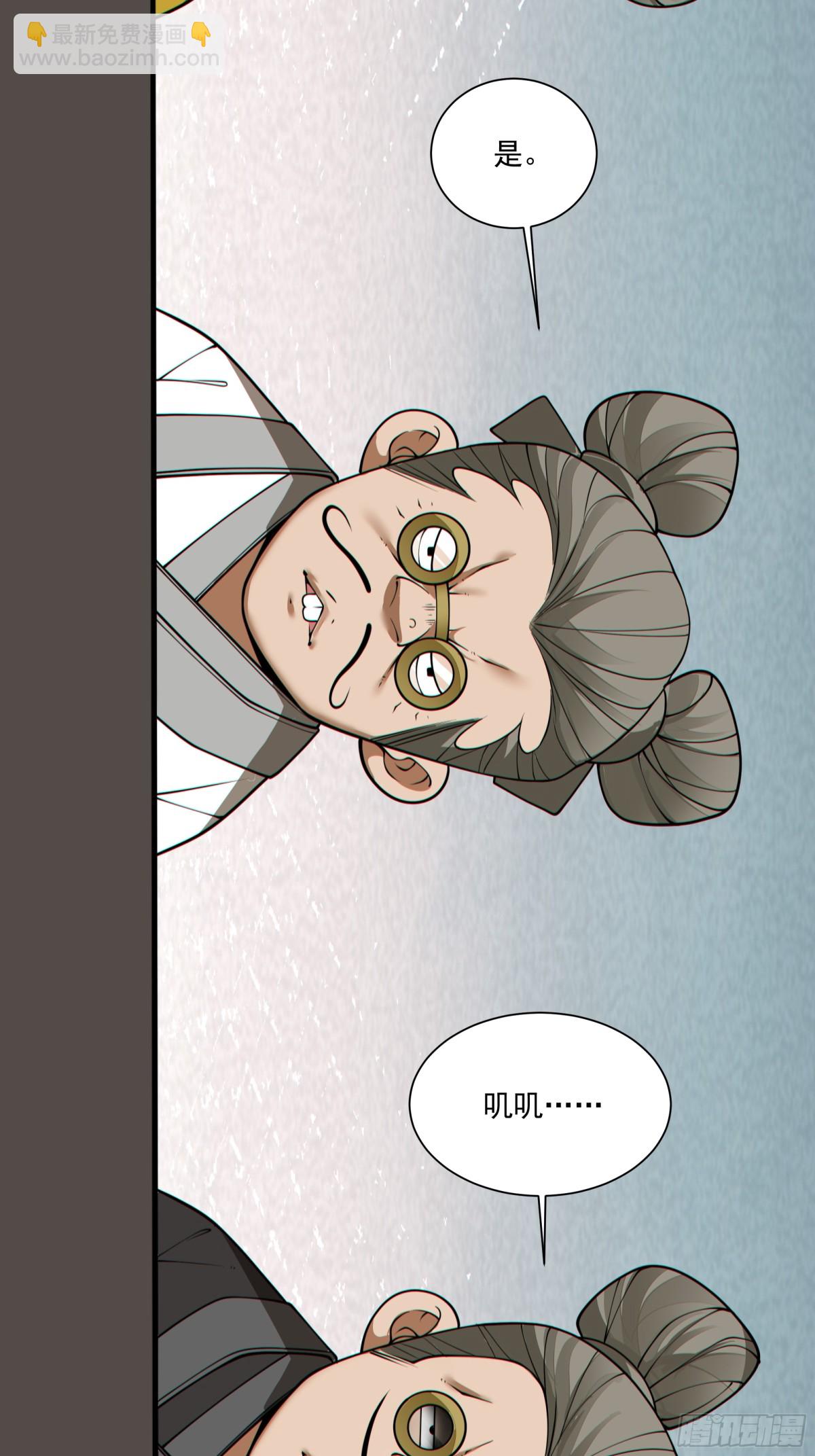 我的徒弟都是大反派 - 第二百五十九回 - 1