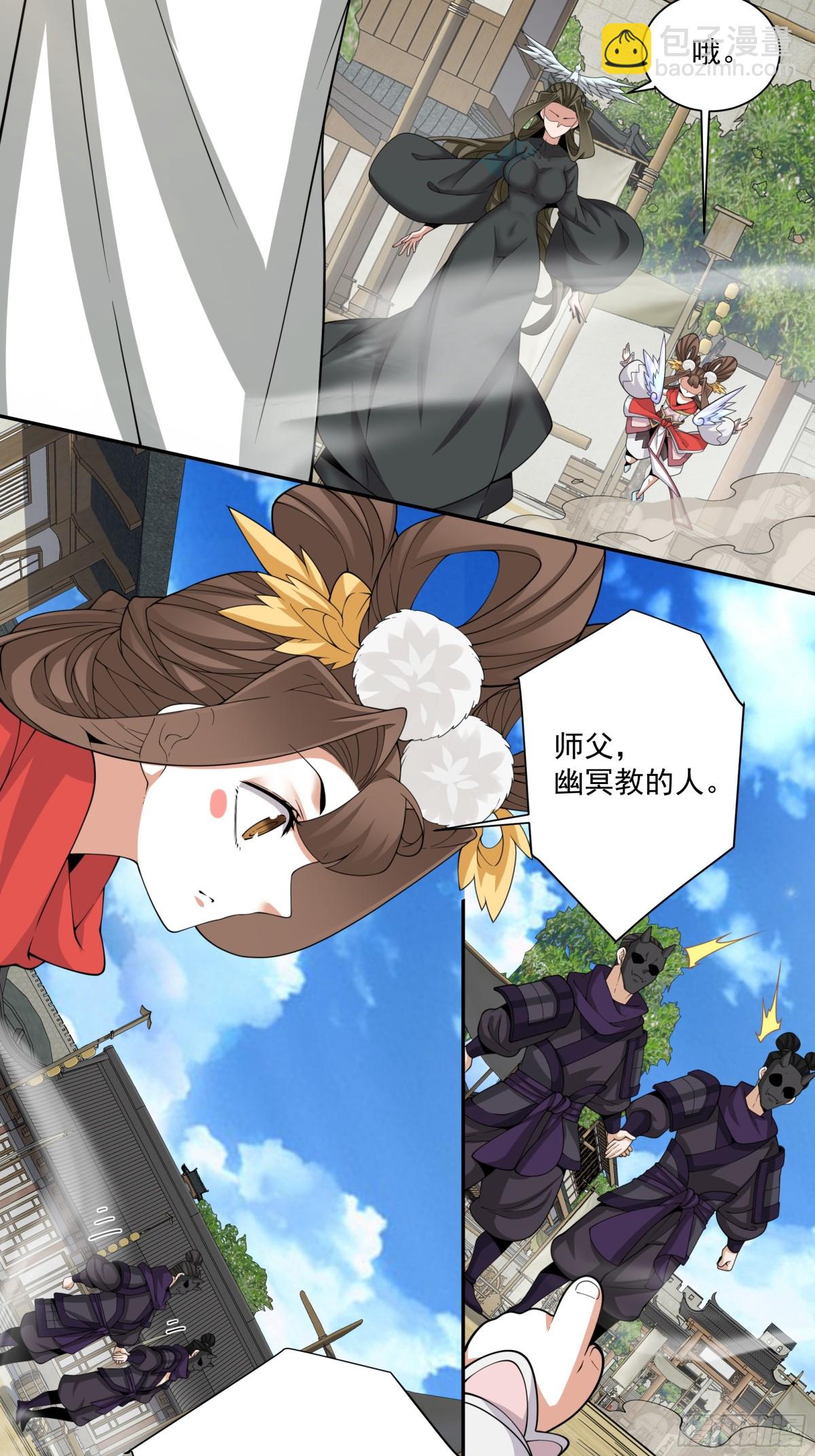 我的徒弟都是大反派 - 第二百五十九回 - 5