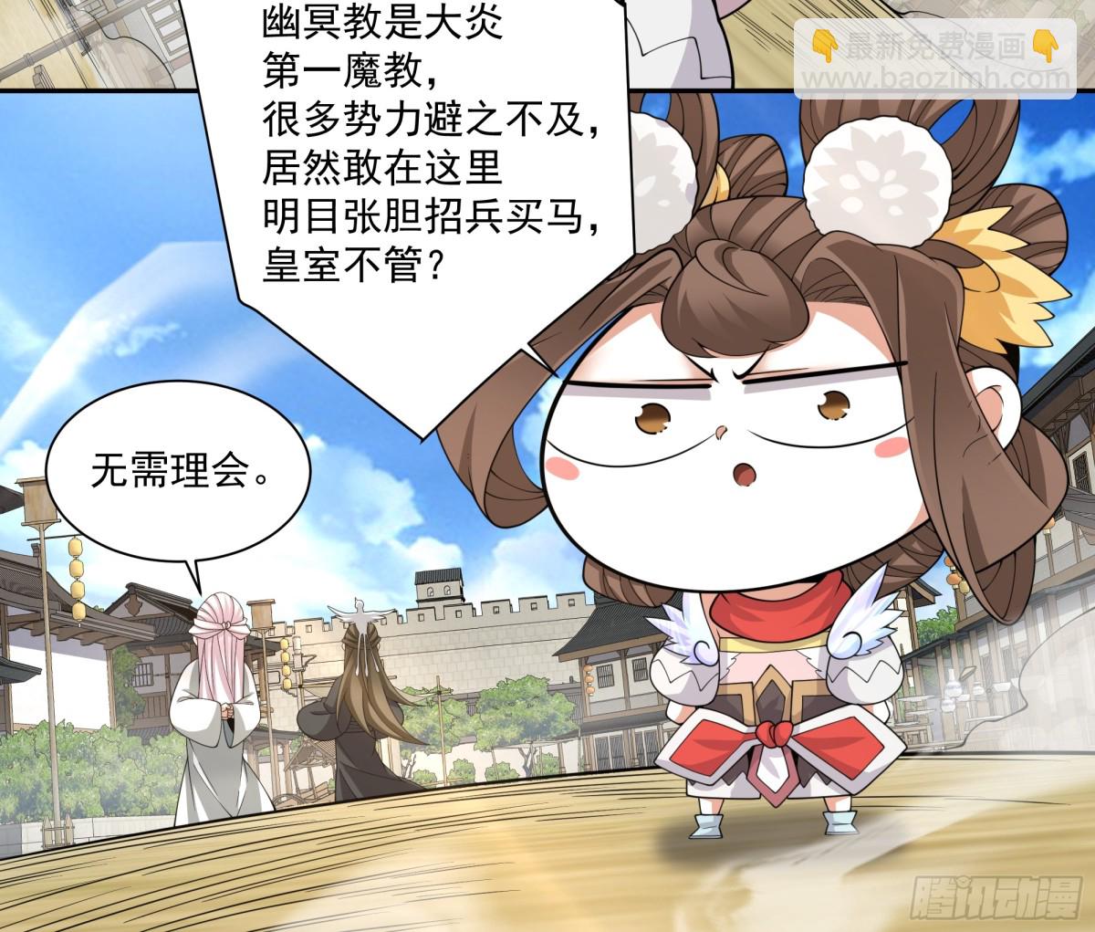 我的徒弟都是大反派 - 第二百五十九回 - 6