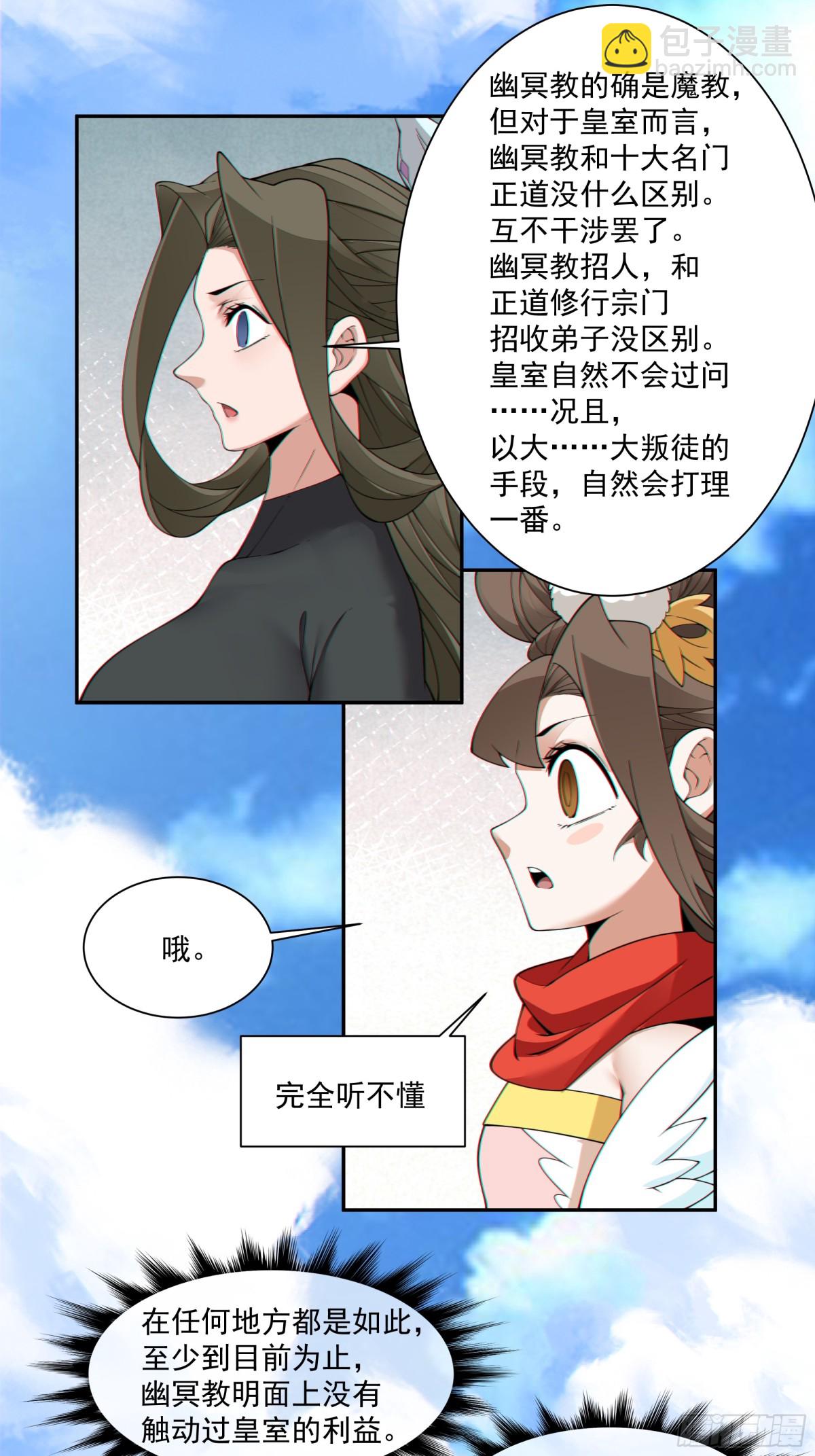 我的徒弟都是大反派 - 第二百五十九回 - 7