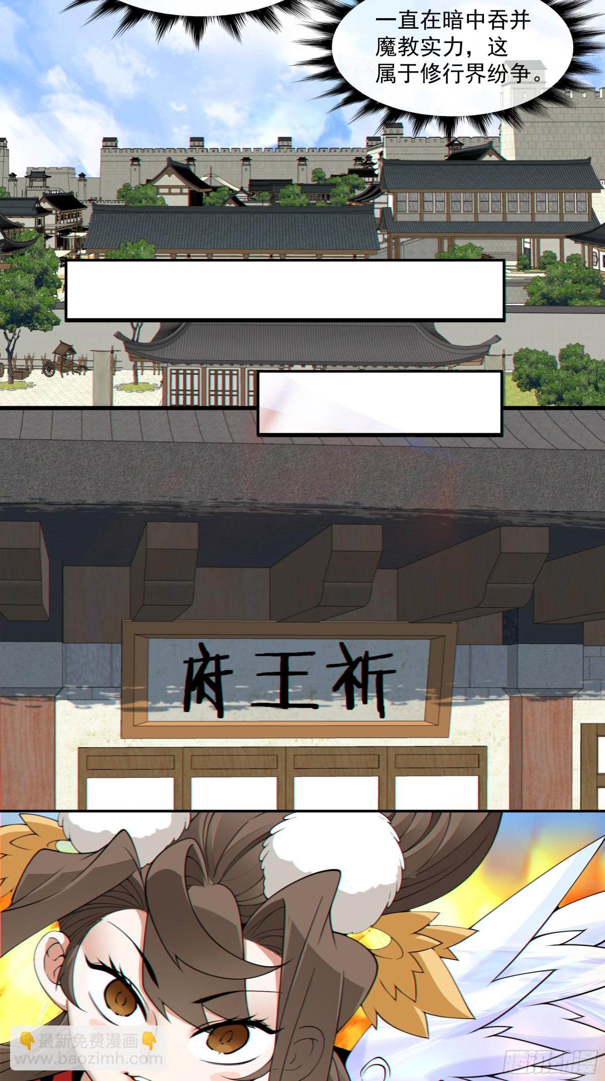 我的徒弟都是大反派 - 第二百五十九回 - 1