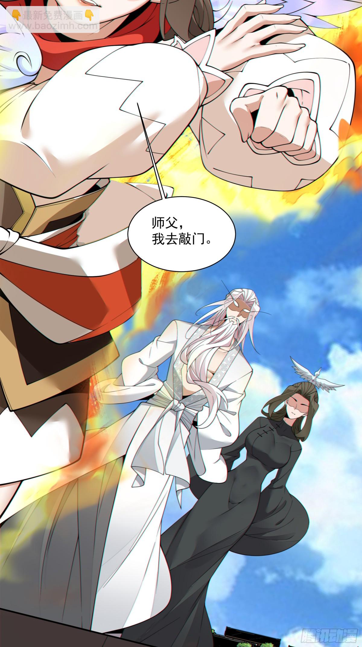 我的徒弟都是大反派 - 第二百五十九回 - 2