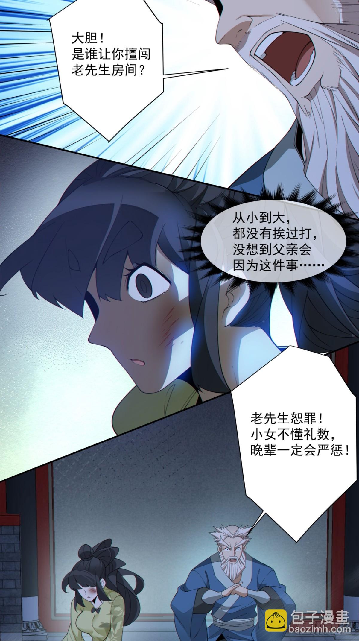 我的徒弟都是大反派 - 第二百六十一回 - 6