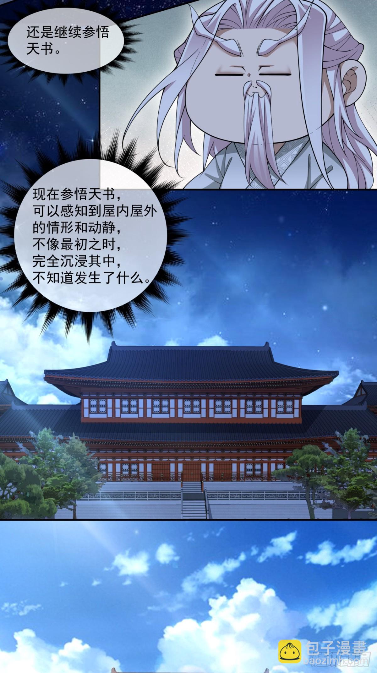 我的徒弟都是大反派 - 第二百六十一回 - 3