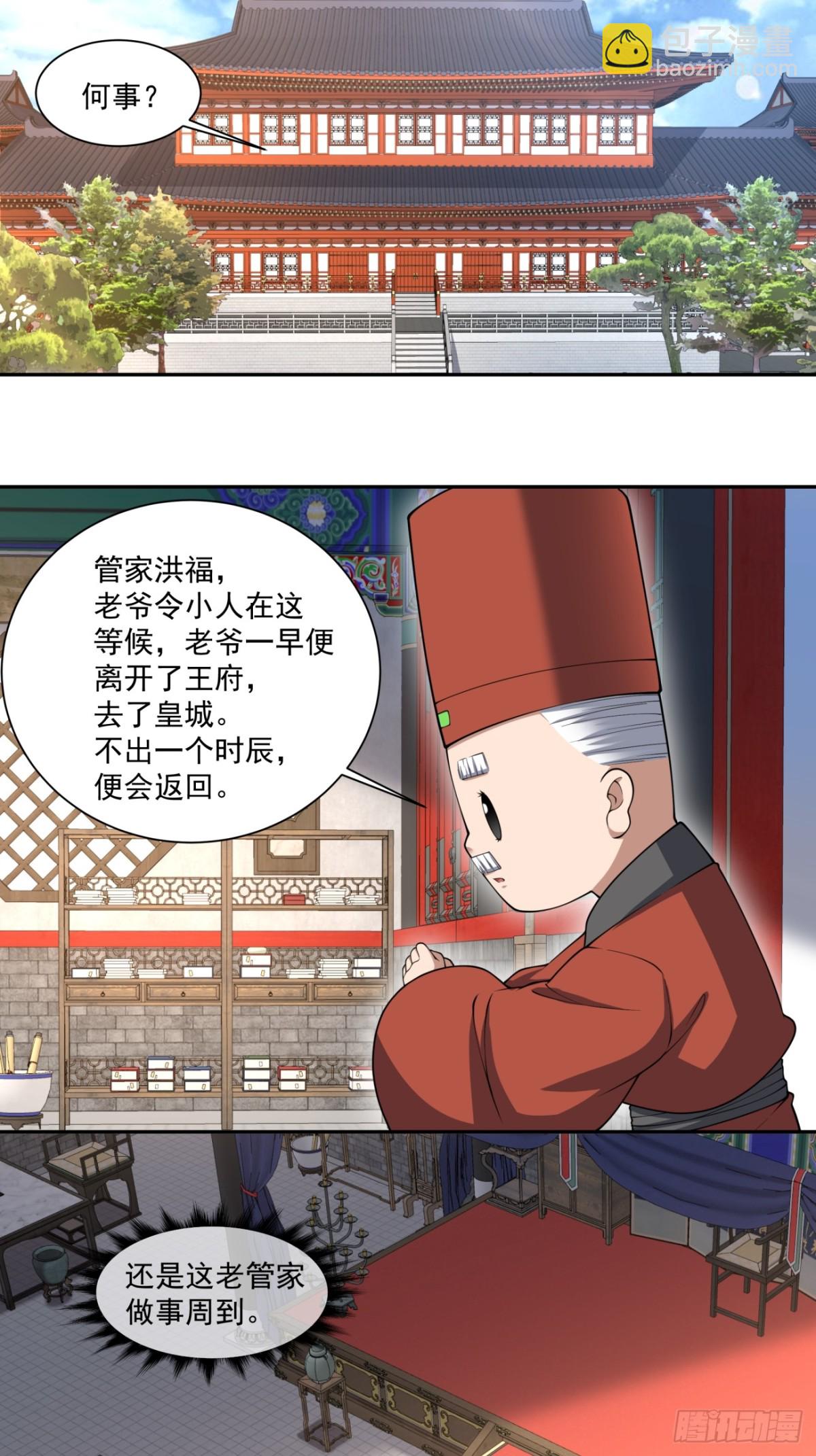 我的徒弟都是大反派 - 第二百六十一回 - 4