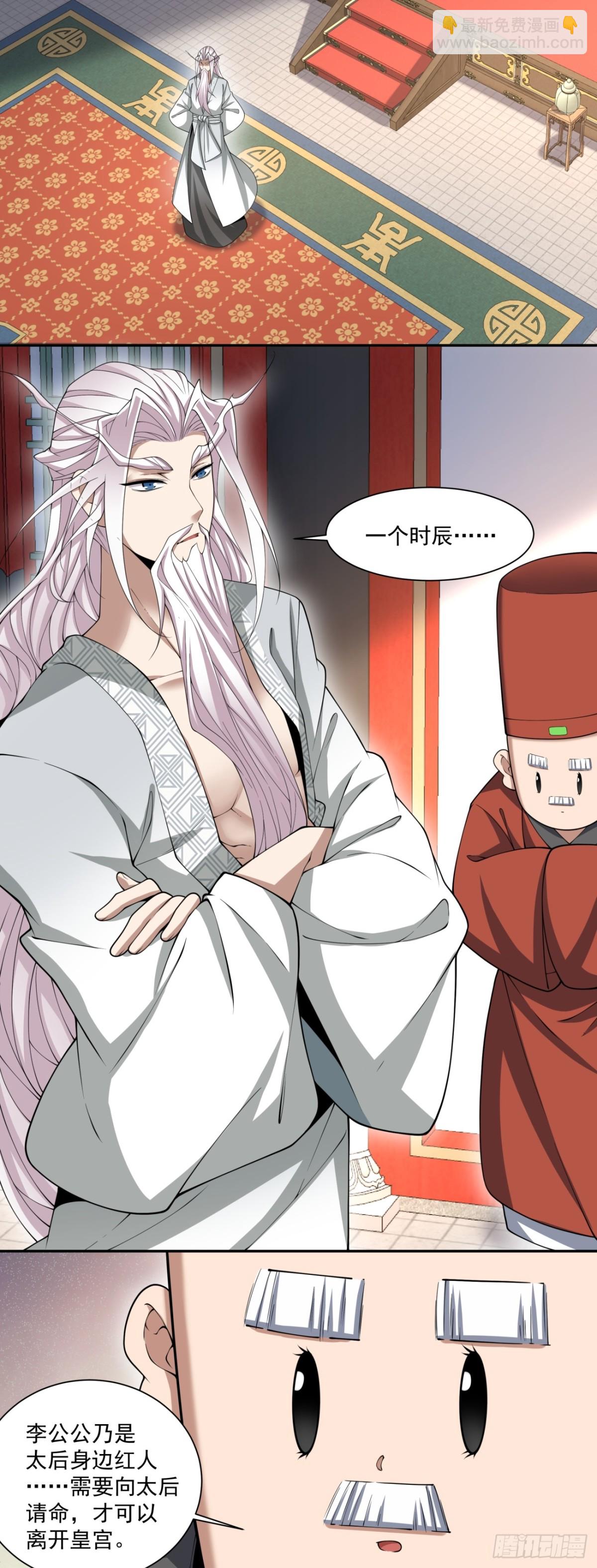 我的徒弟都是大反派 - 第二百六十一回 - 5