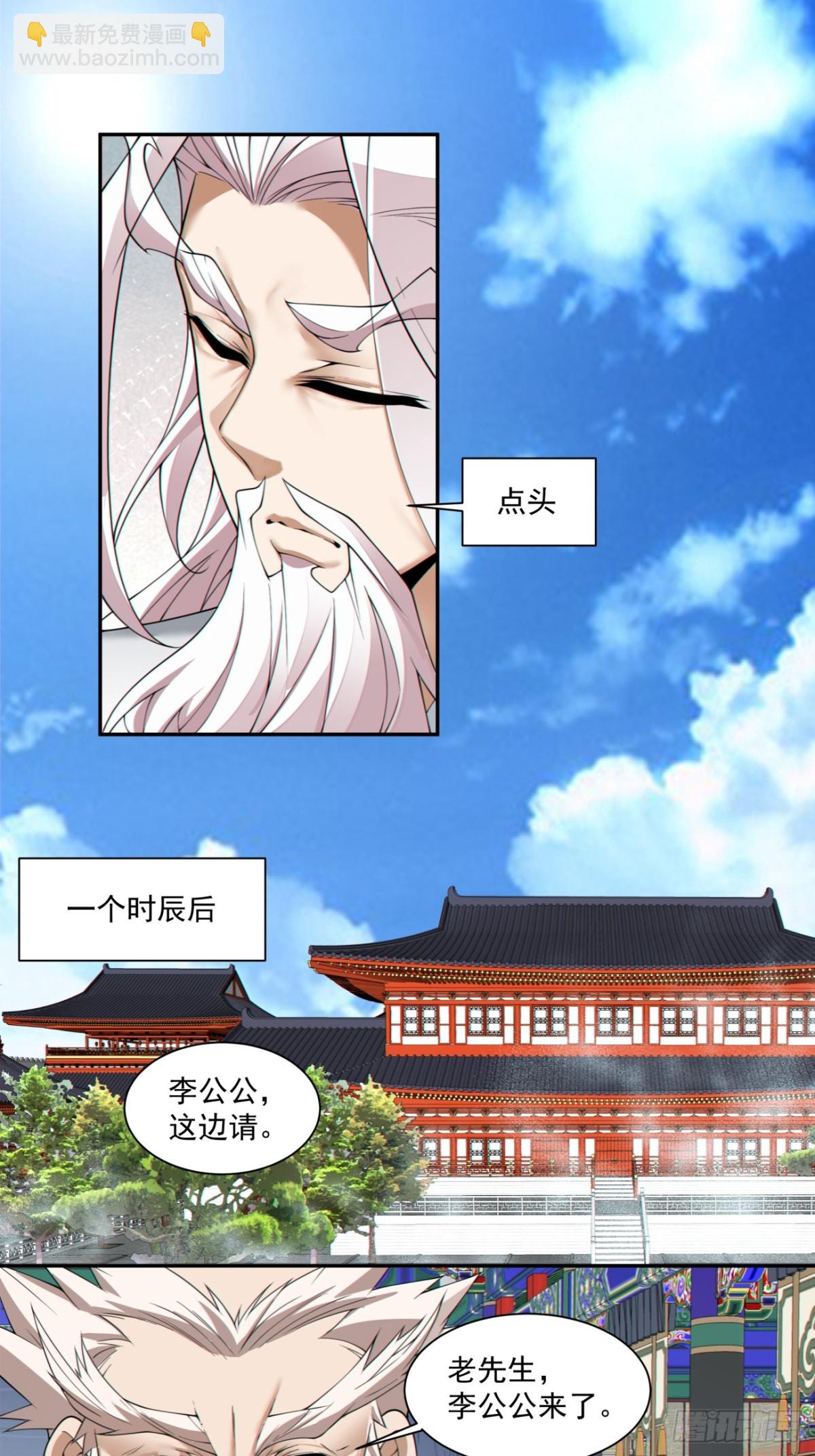 我的徒弟都是大反派 - 第二百六十一回 - 6